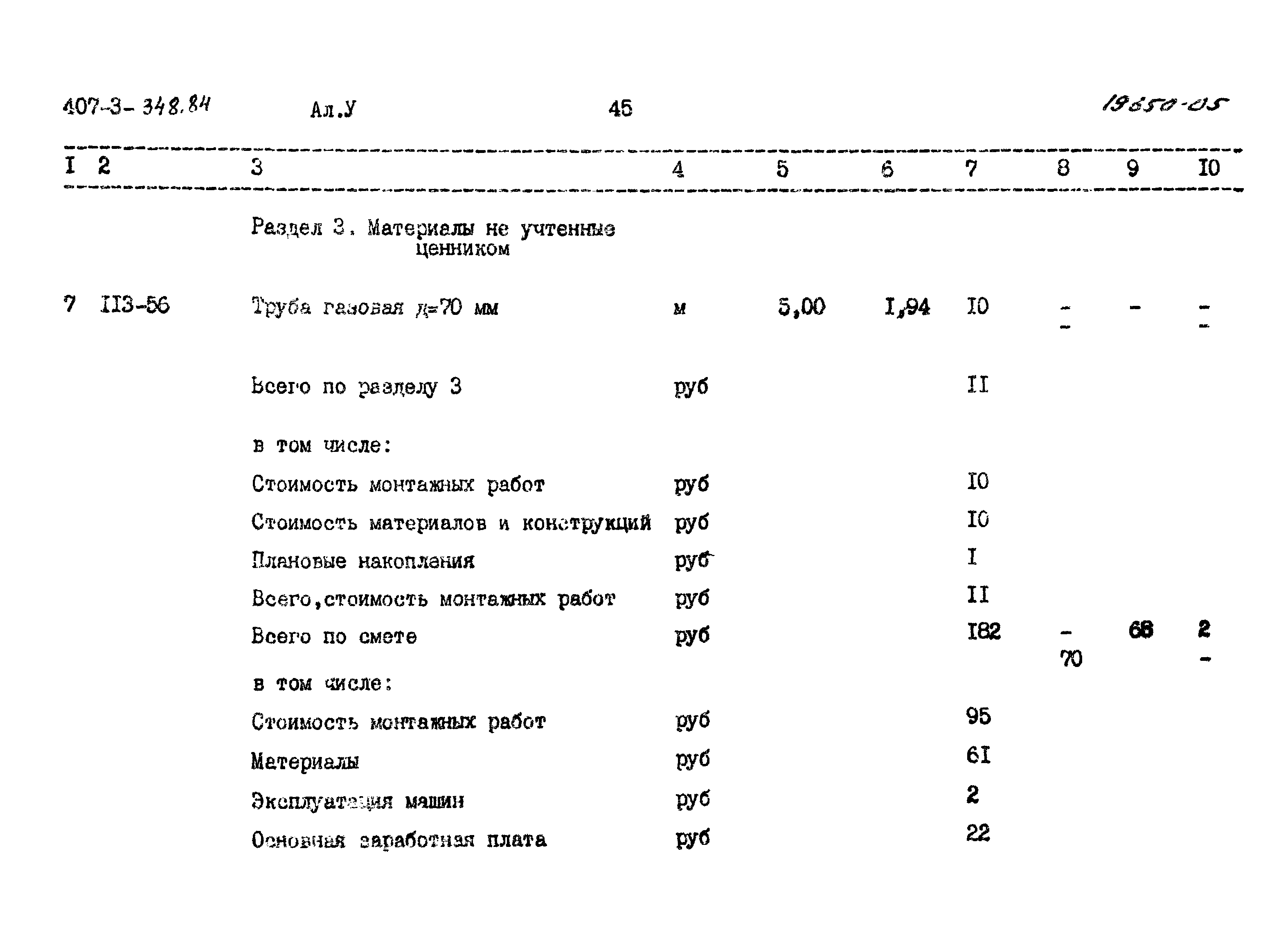 Типовой проект 407-3-348.84