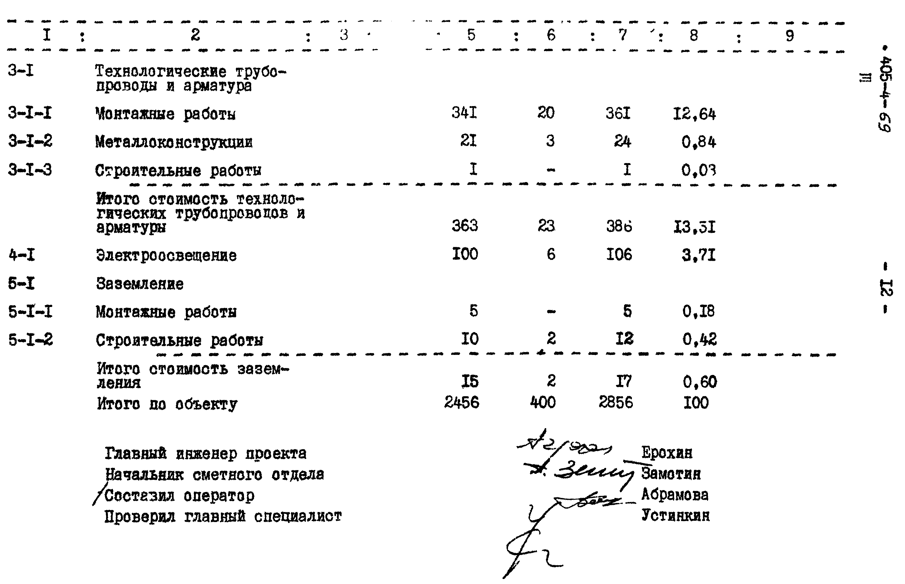 Типовой проект 405-4-69