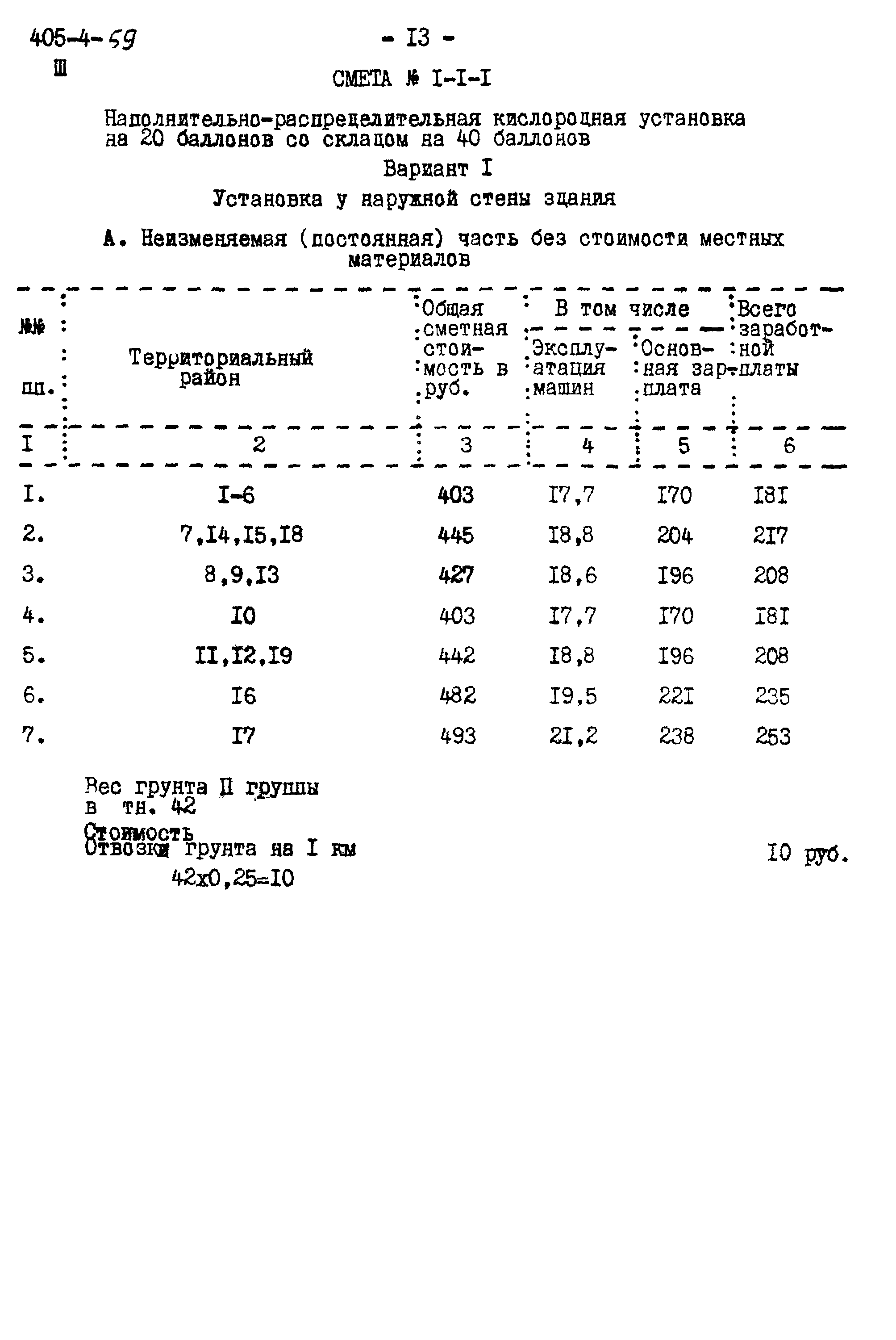 Типовой проект 405-4-69