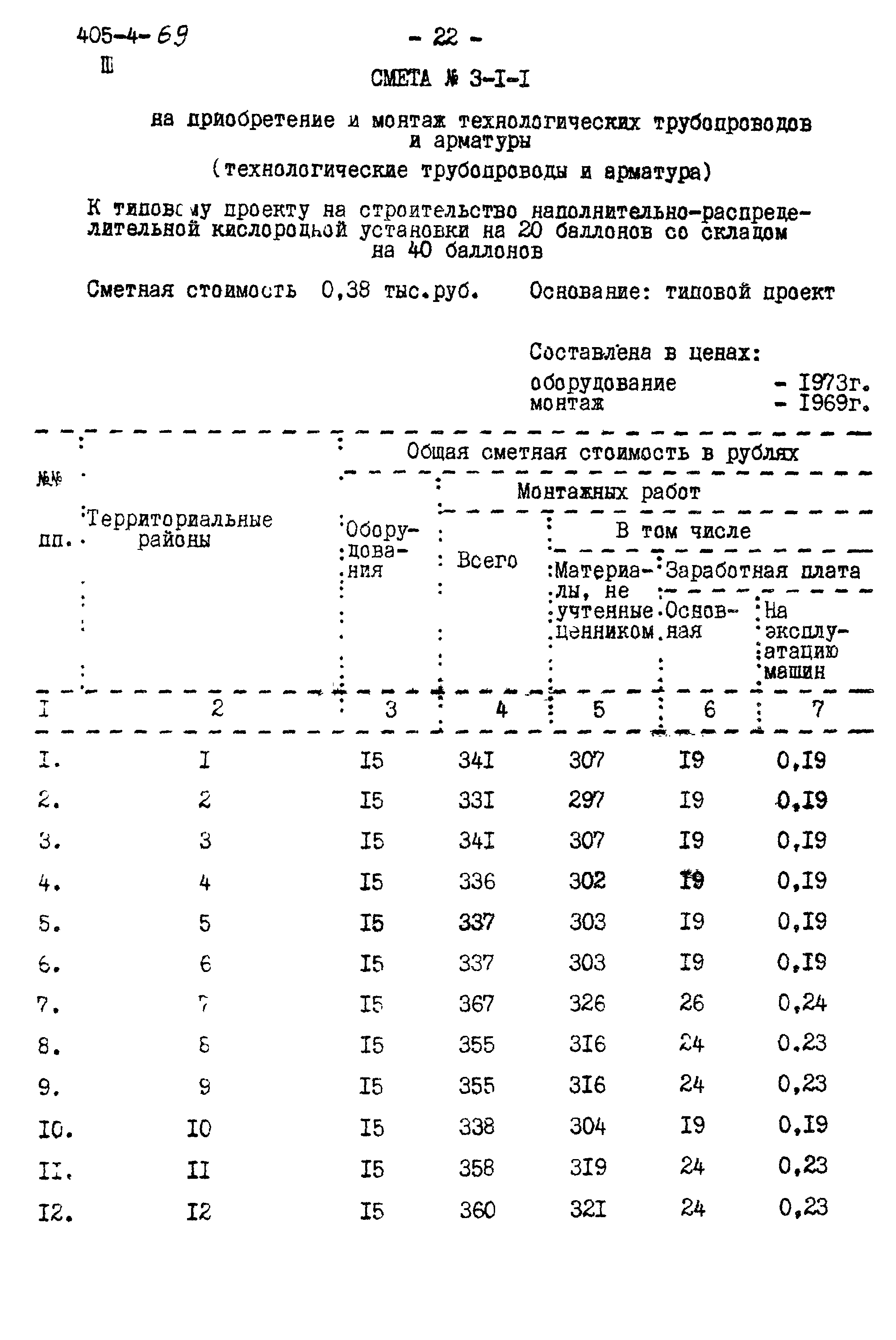 Типовой проект 405-4-69