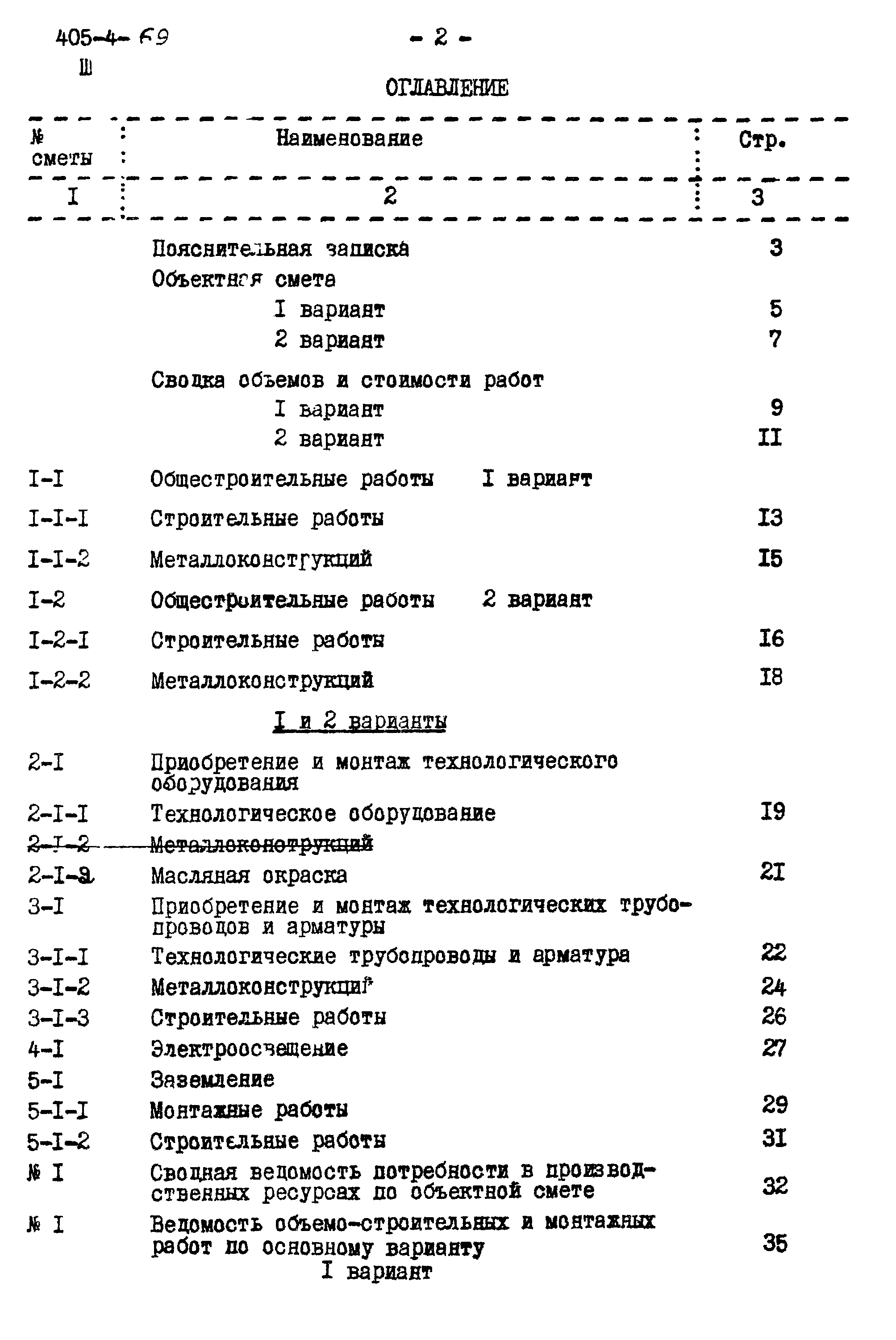 Типовой проект 405-4-69