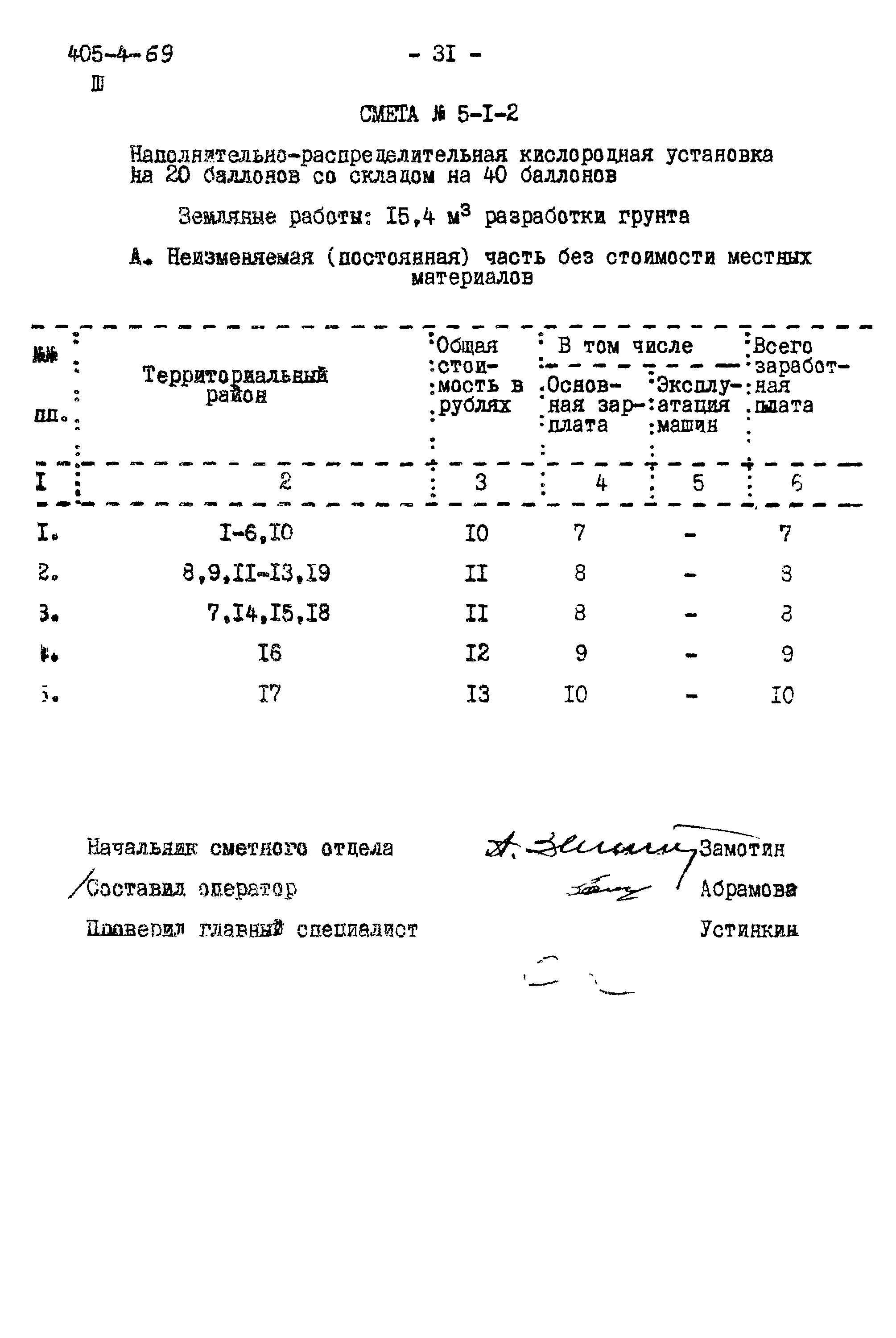 Типовой проект 405-4-69