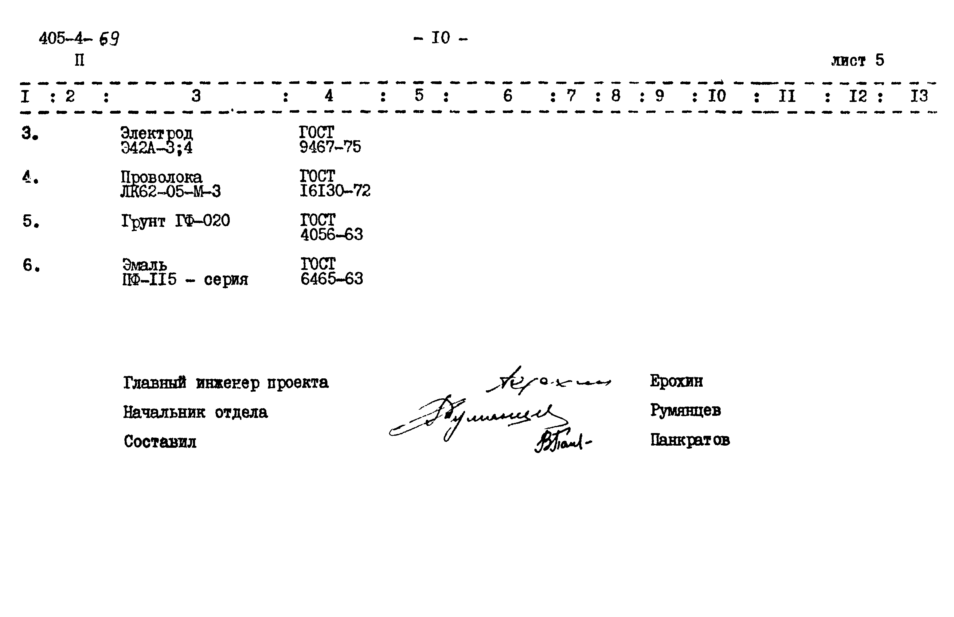 Типовой проект 405-4-69