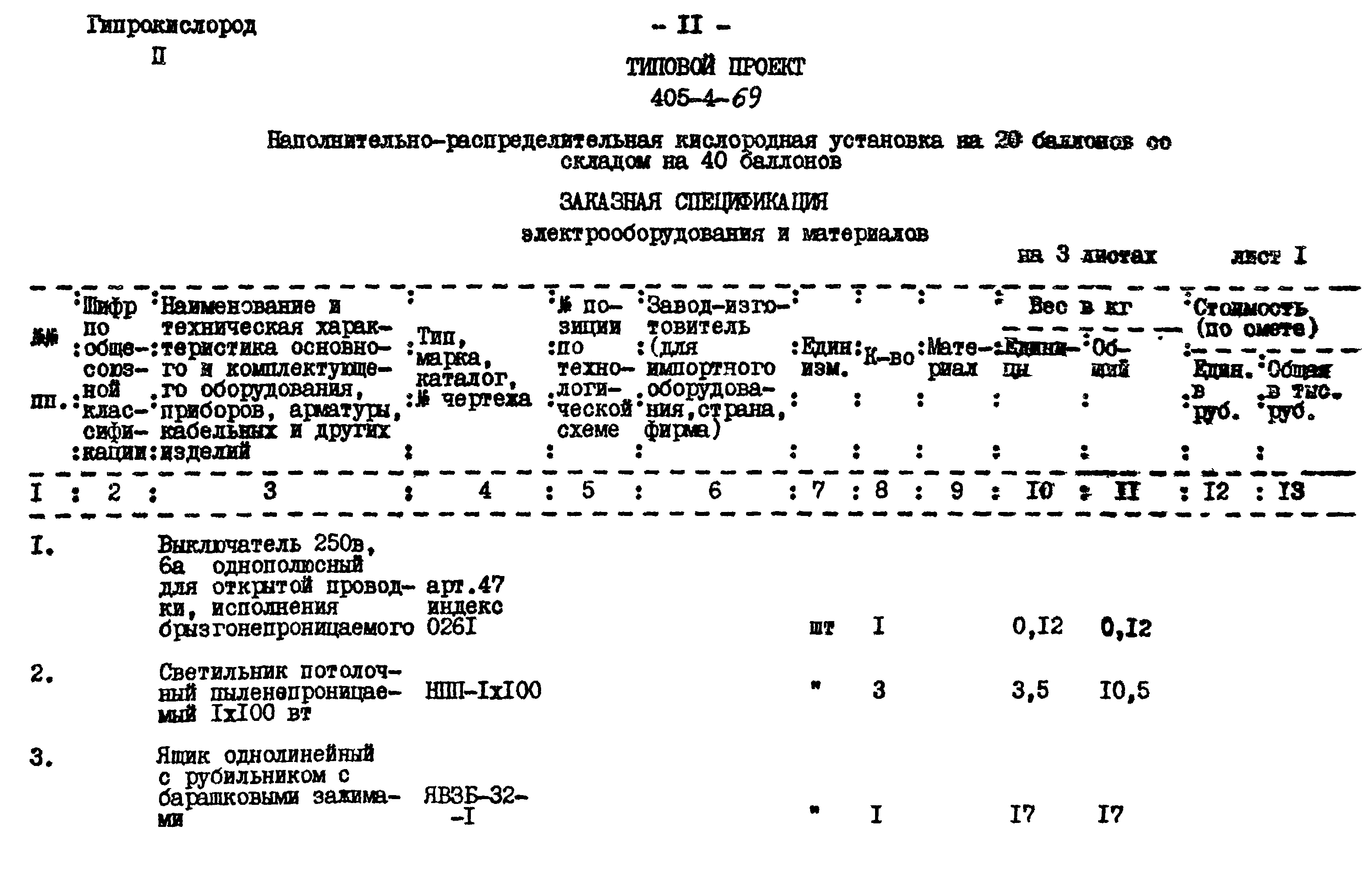 Типовой проект 405-4-69