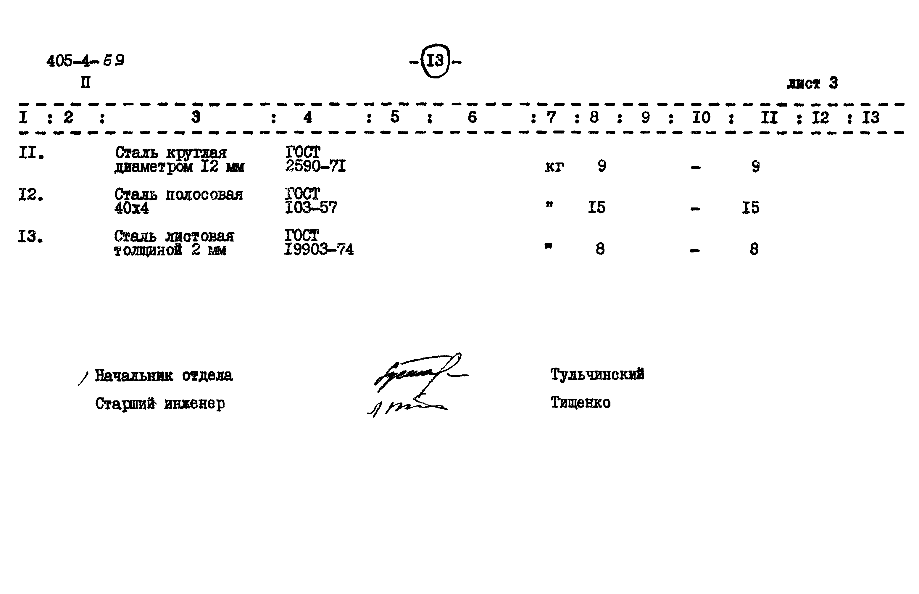 Типовой проект 405-4-69