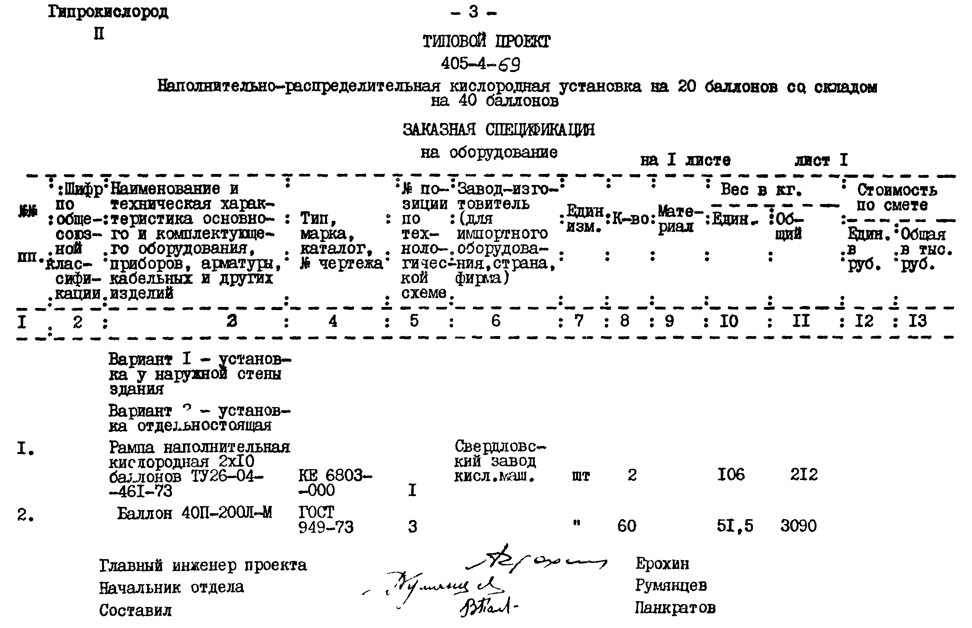 Типовой проект 405-4-69