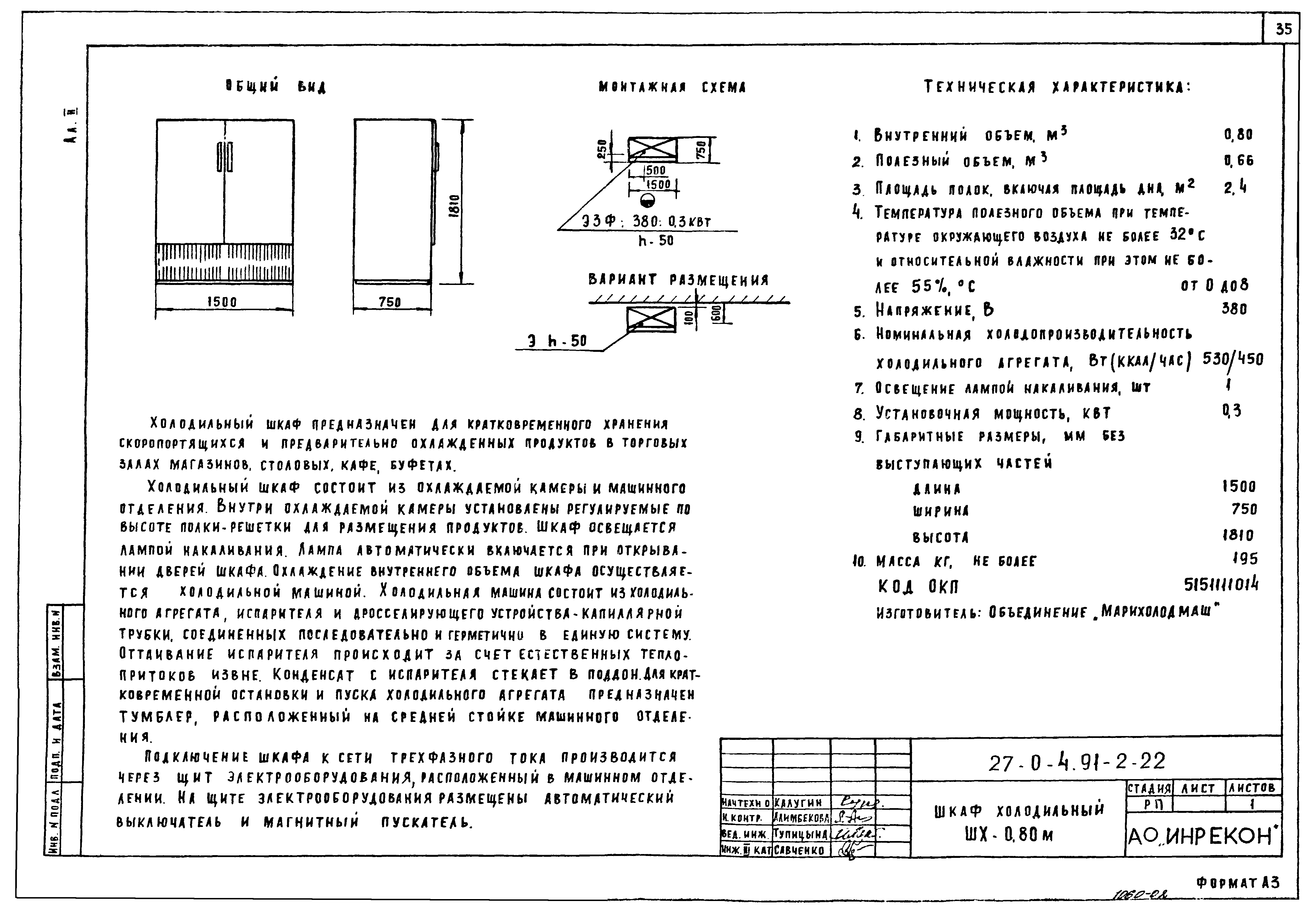 Типовой проект 27-0-4.91