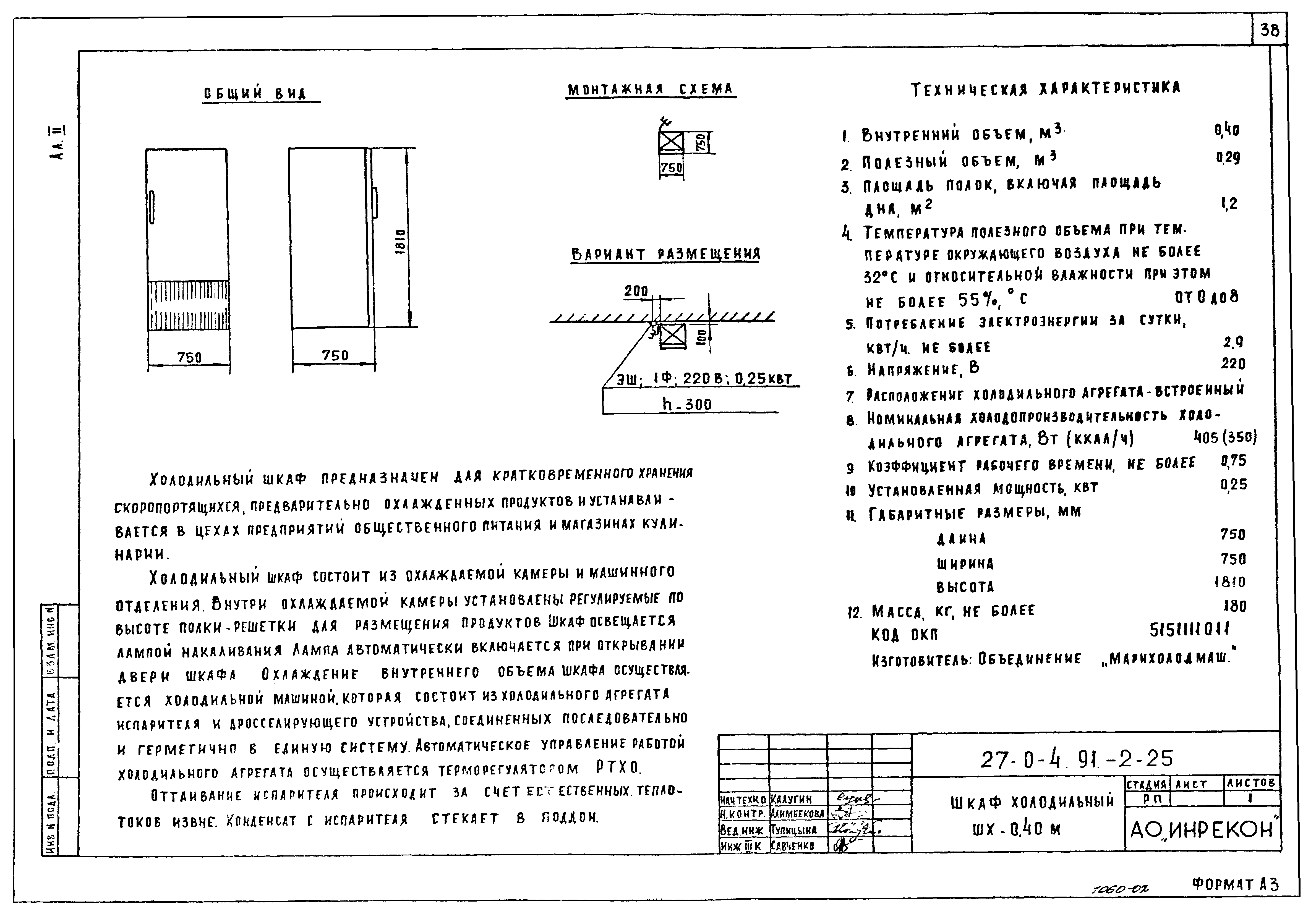 Типовой проект 27-0-4.91