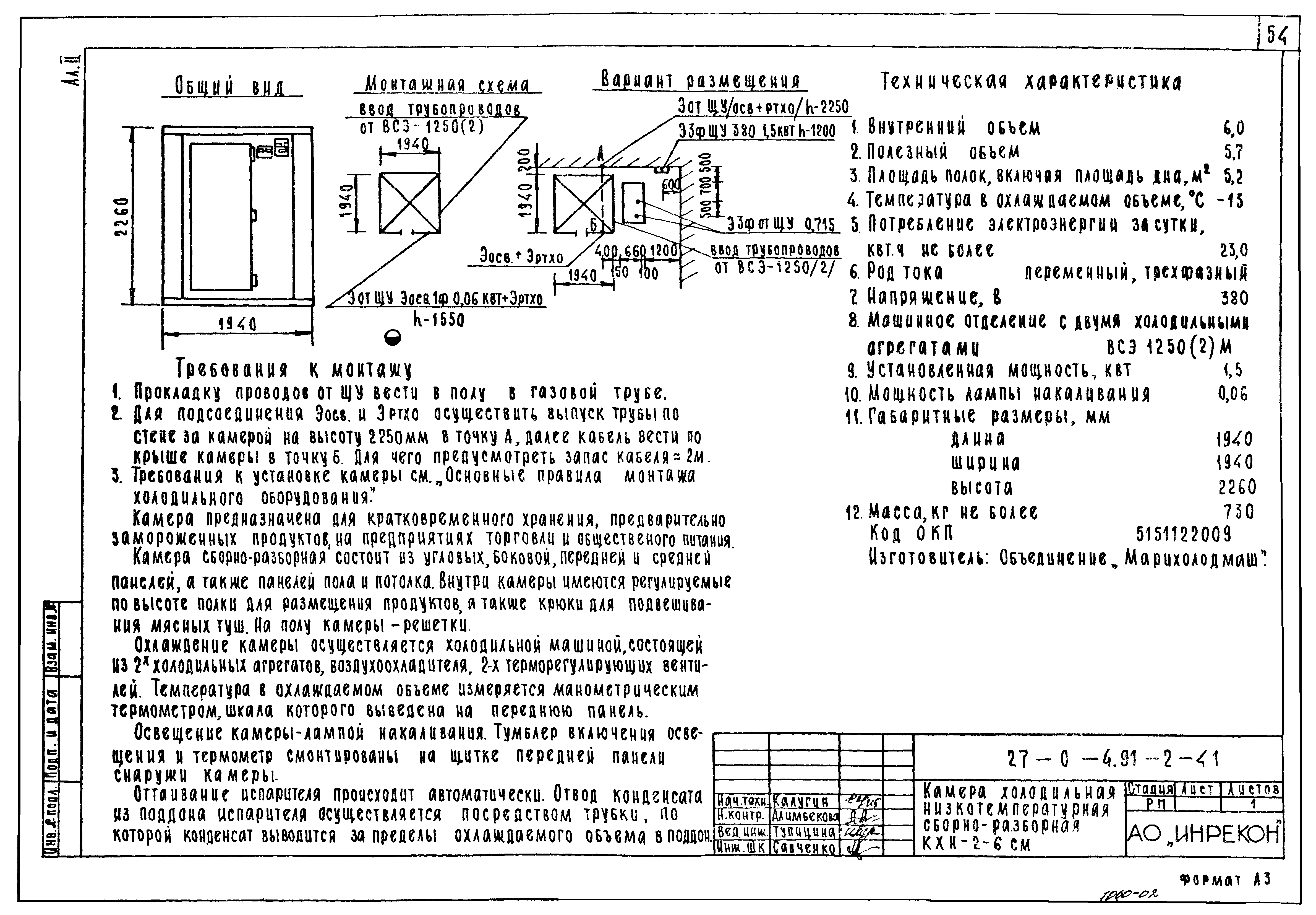 Типовой проект 27-0-4.91