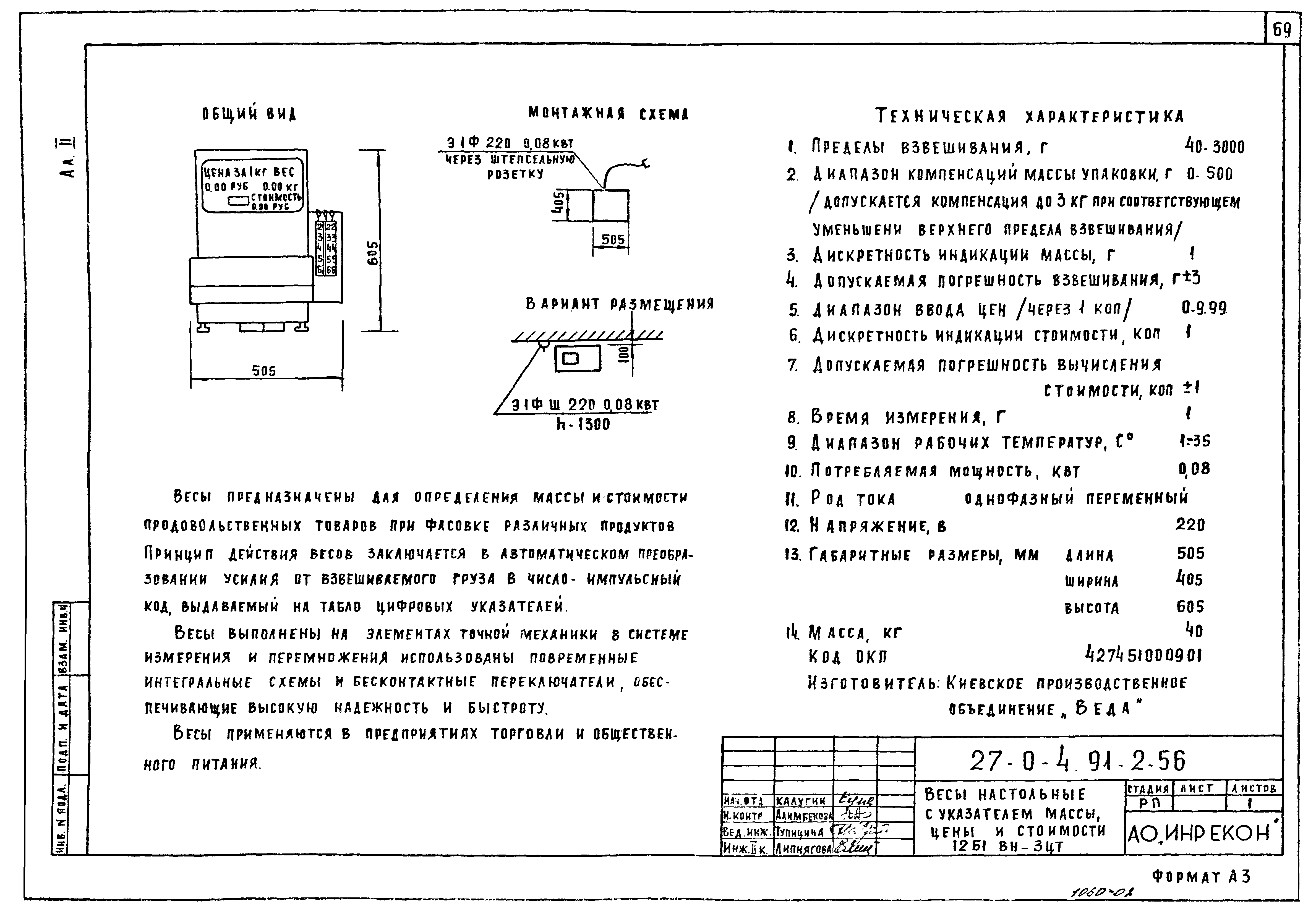 Типовой проект 27-0-4.91