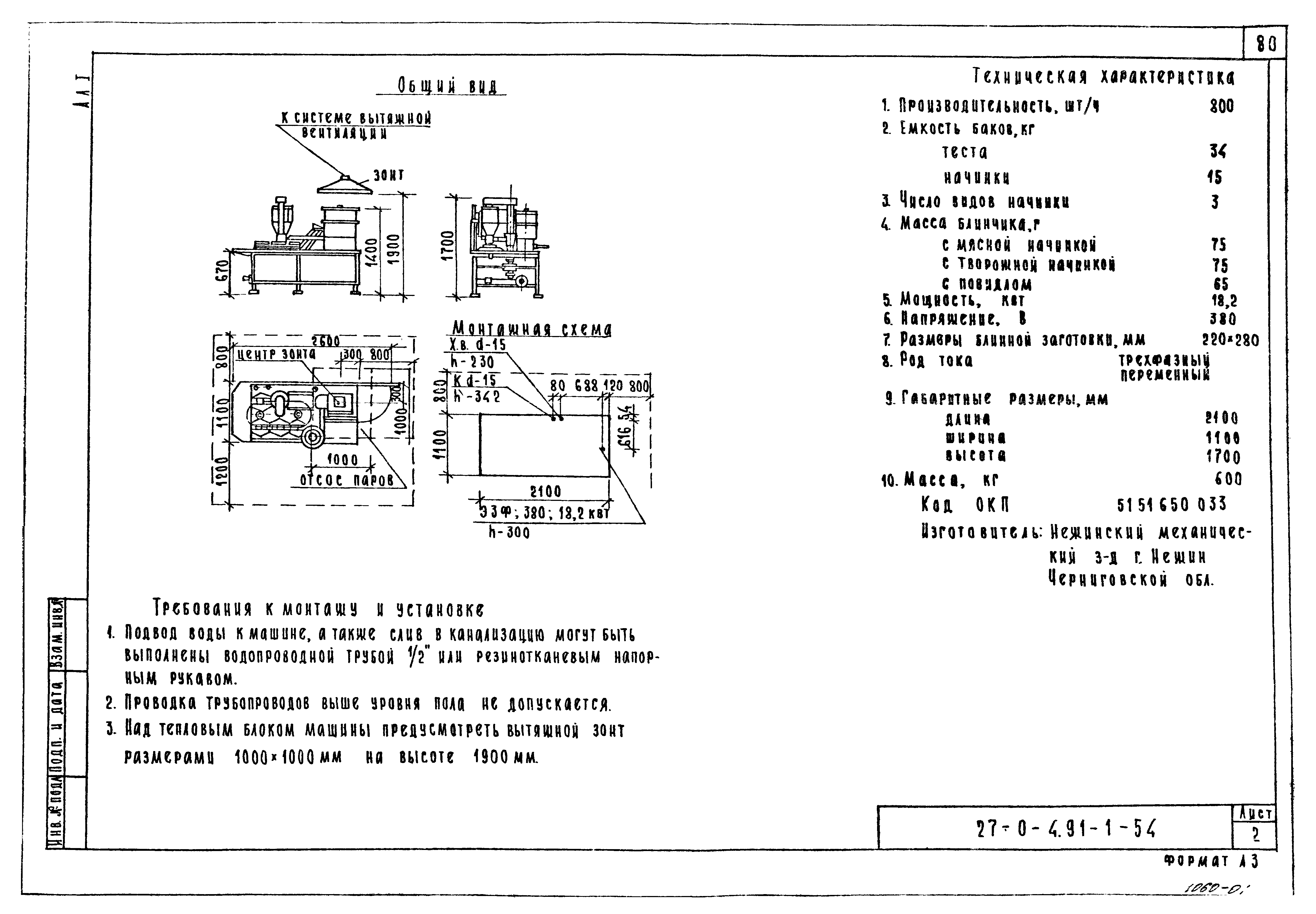 Типовой проект 27-0-4.91