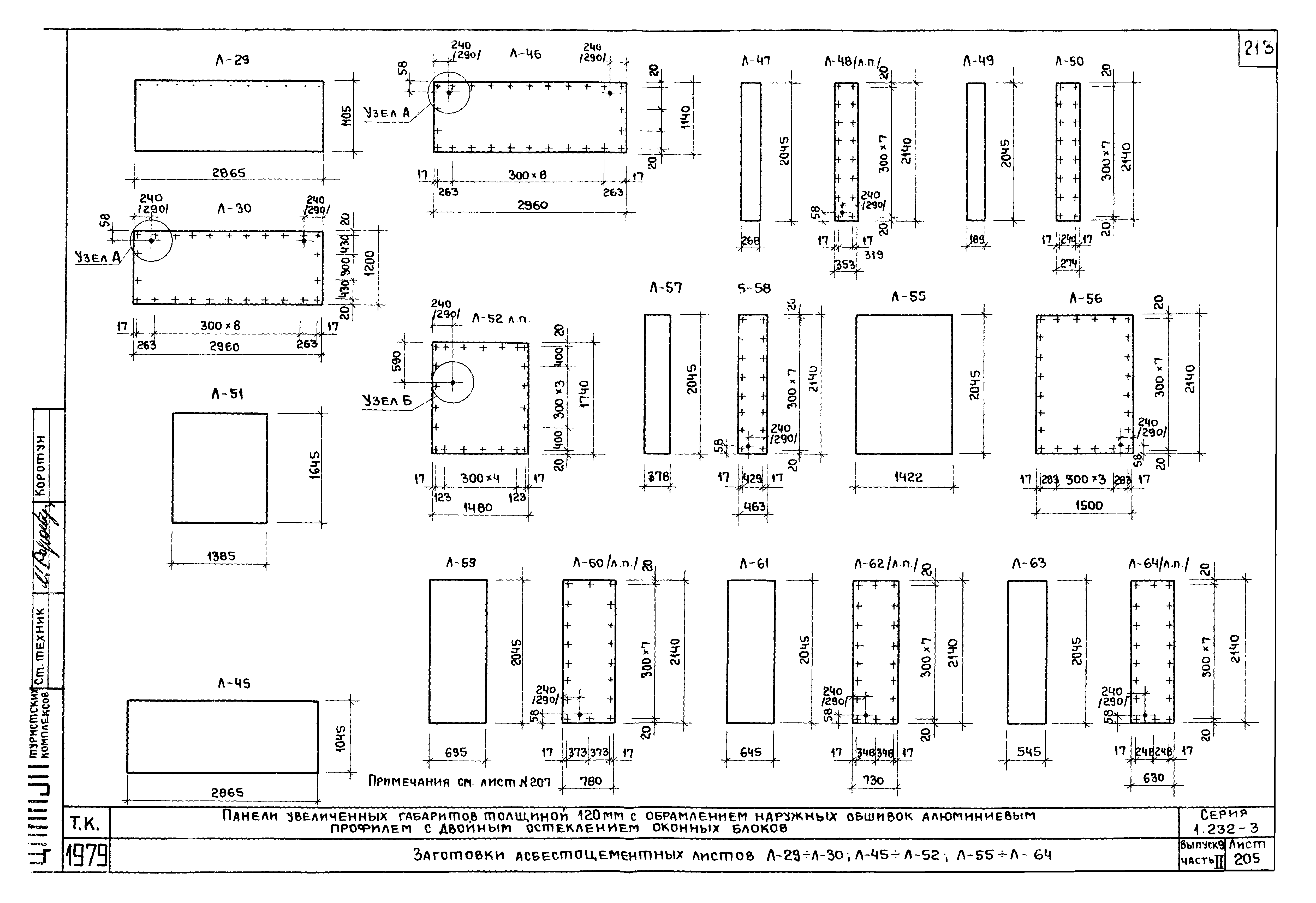 Серия 1.232-3