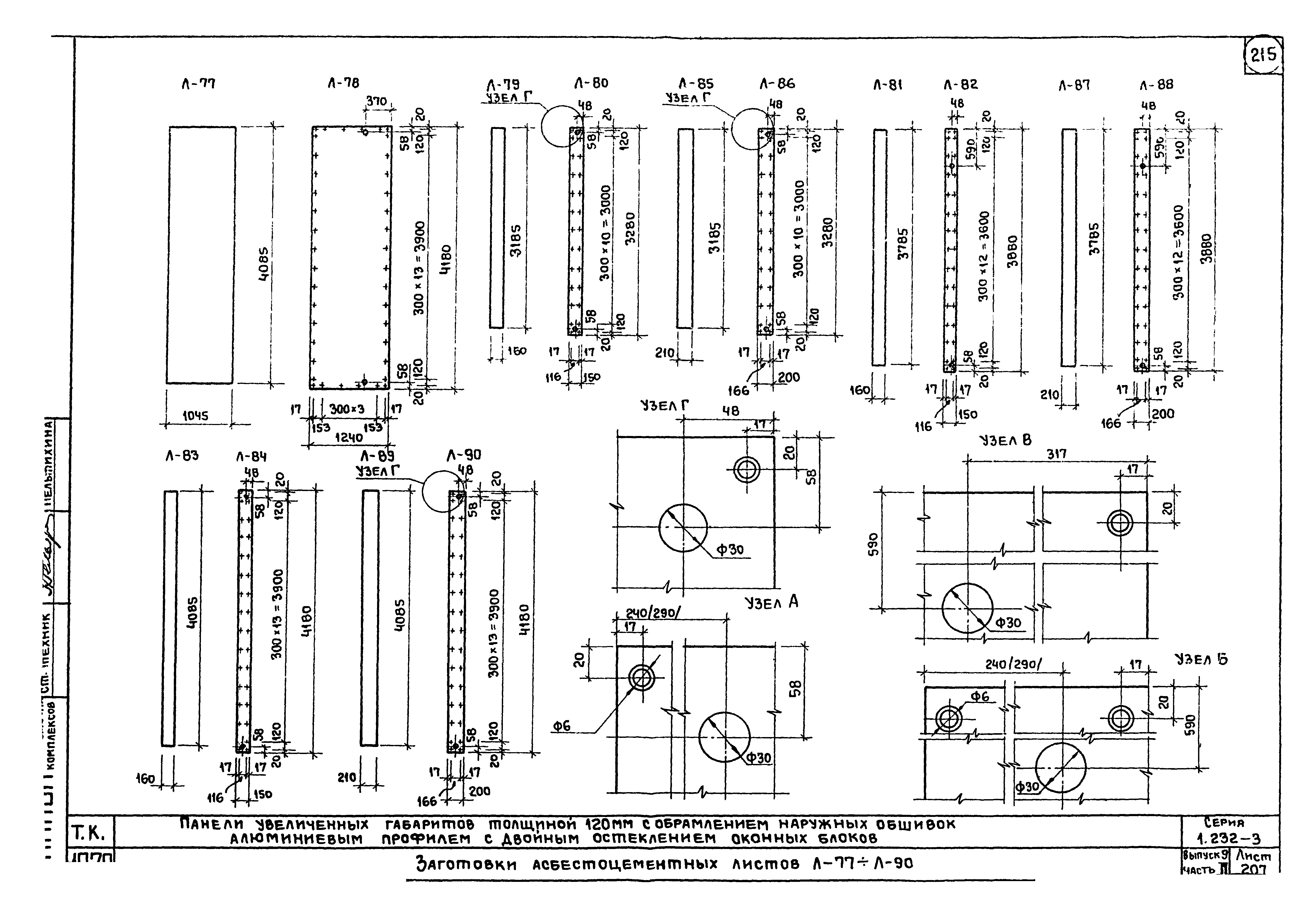 Серия 1.232-3