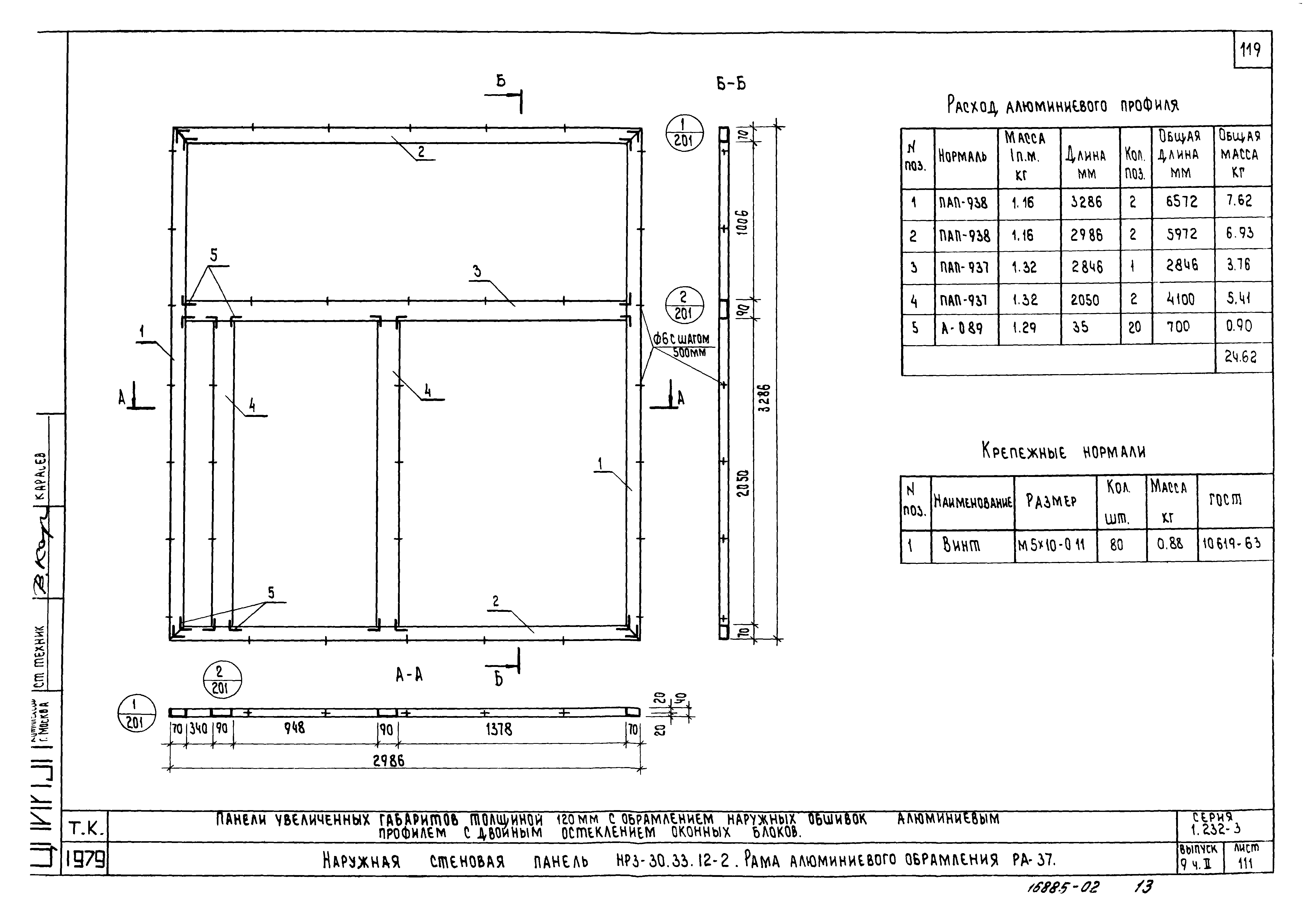 Серия 1.232-3