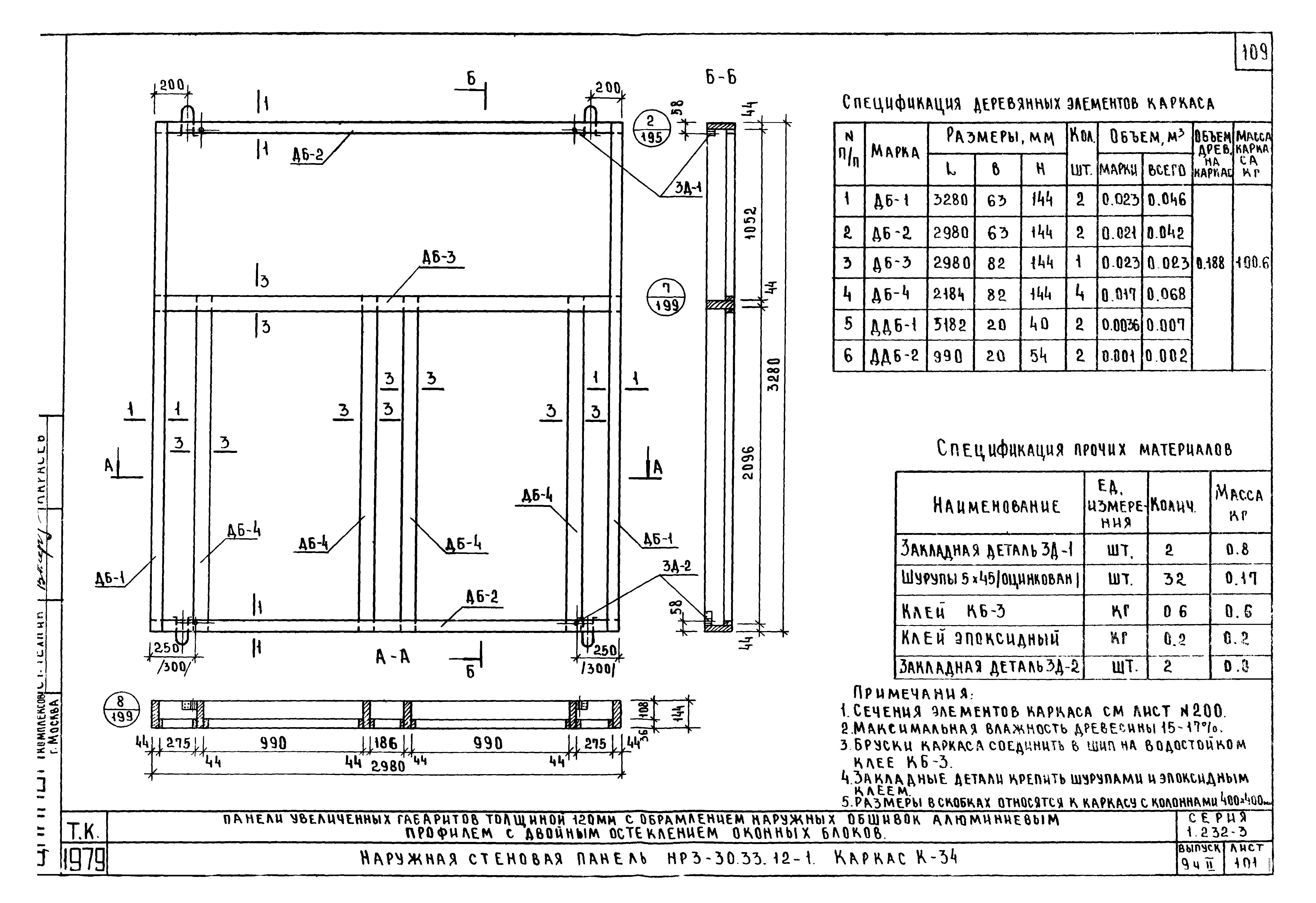 Серия 1.232-3