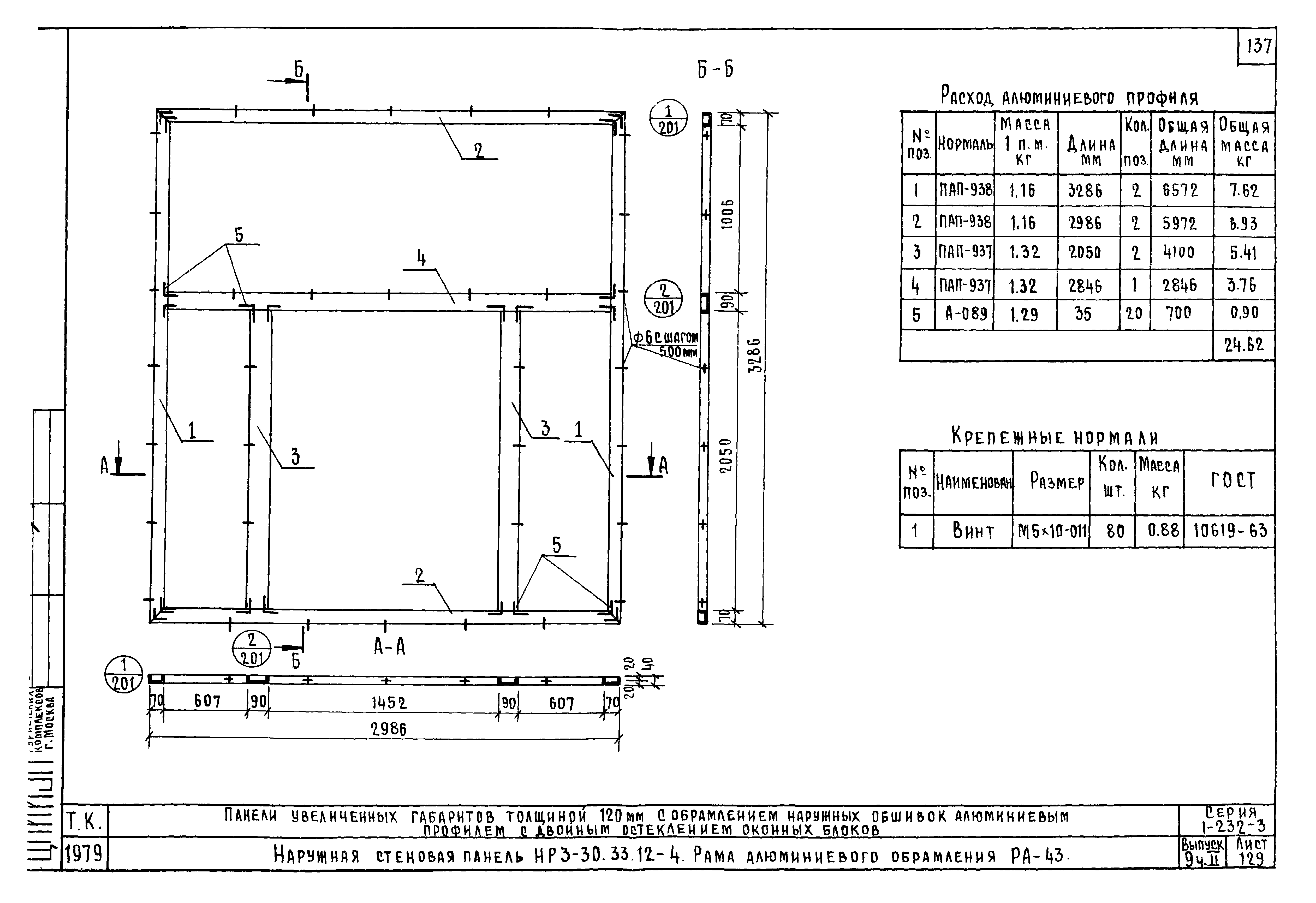 Серия 1.232-3