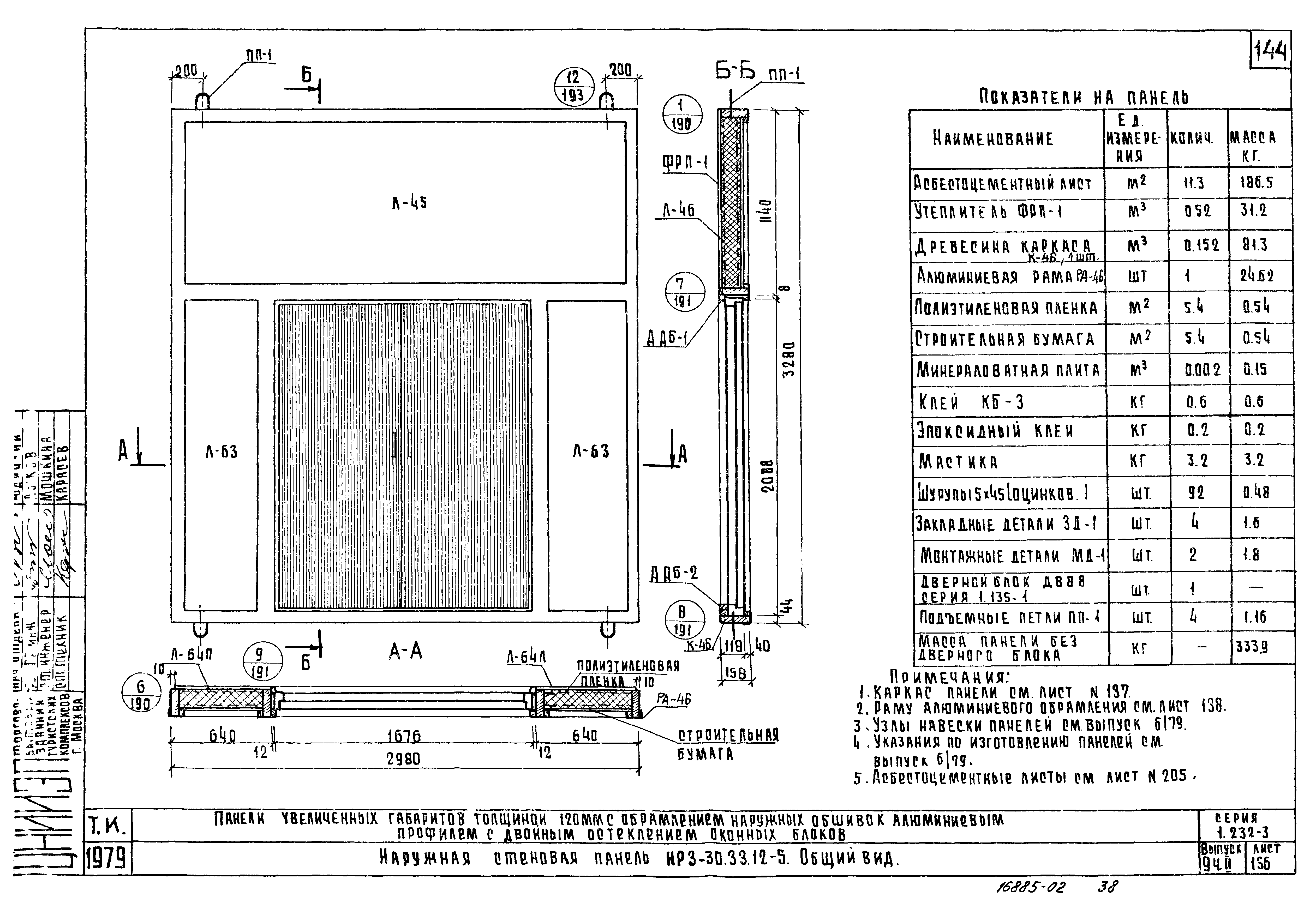 Серия 1.232-3