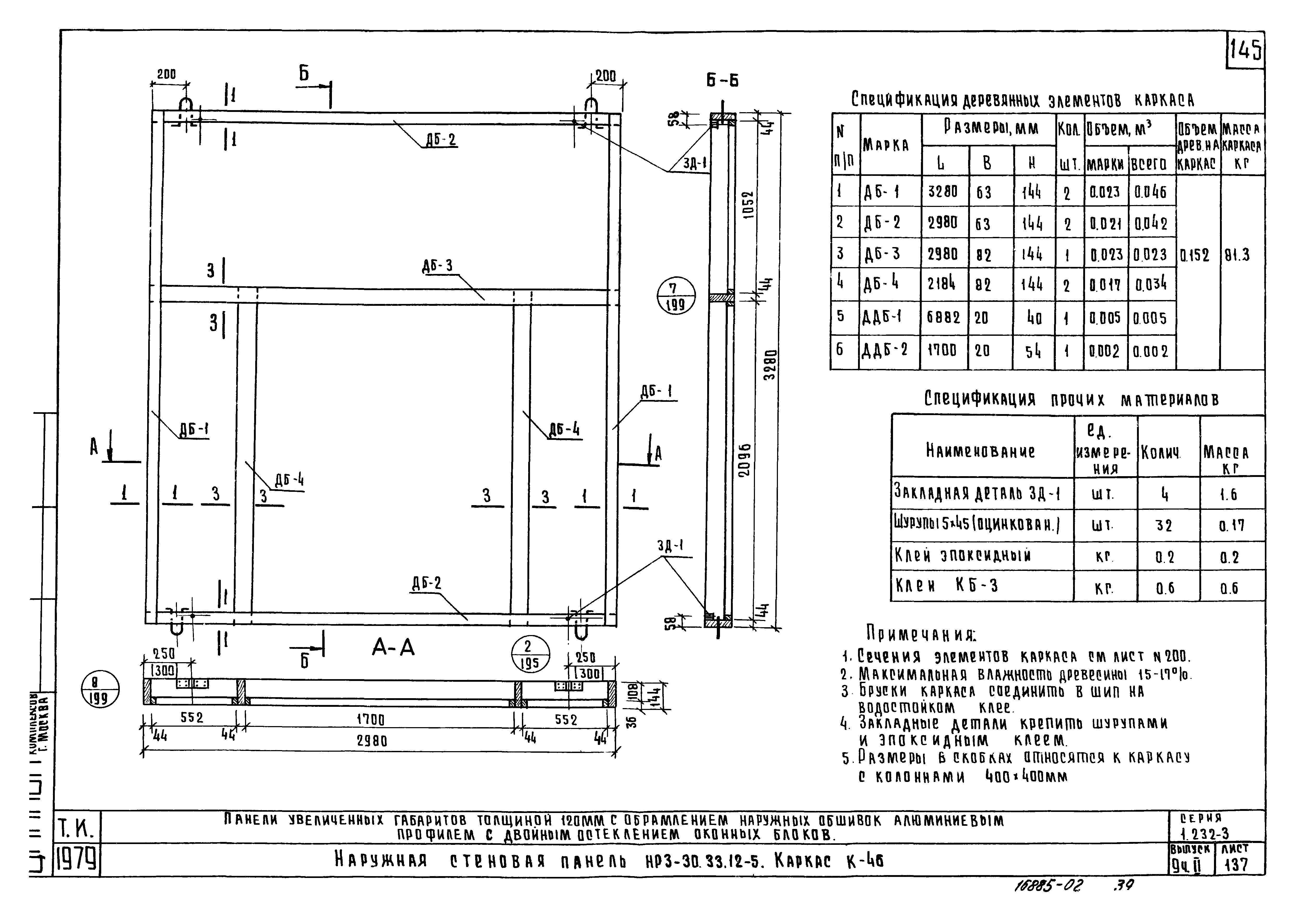 Серия 1.232-3