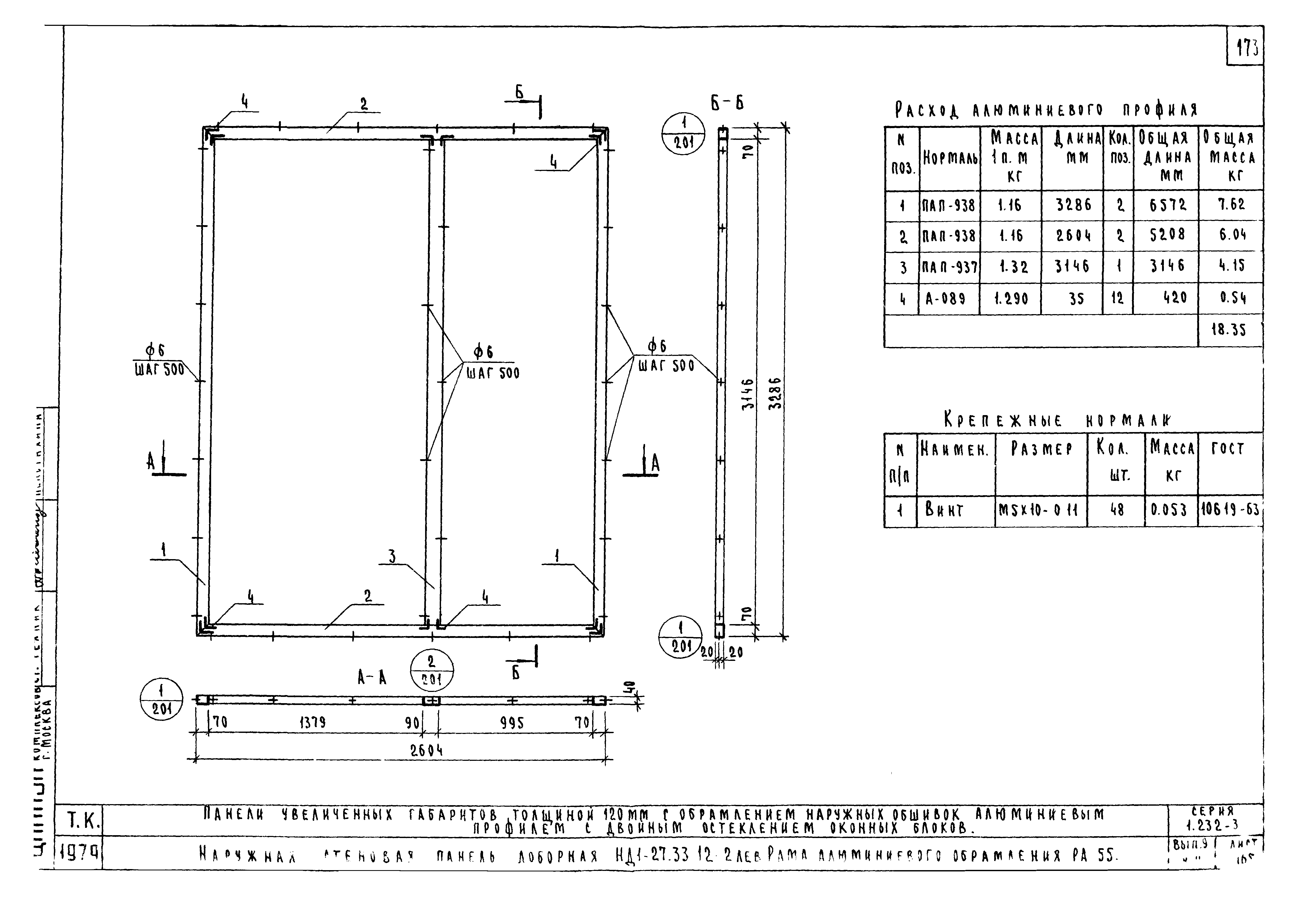 Серия 1.232-3