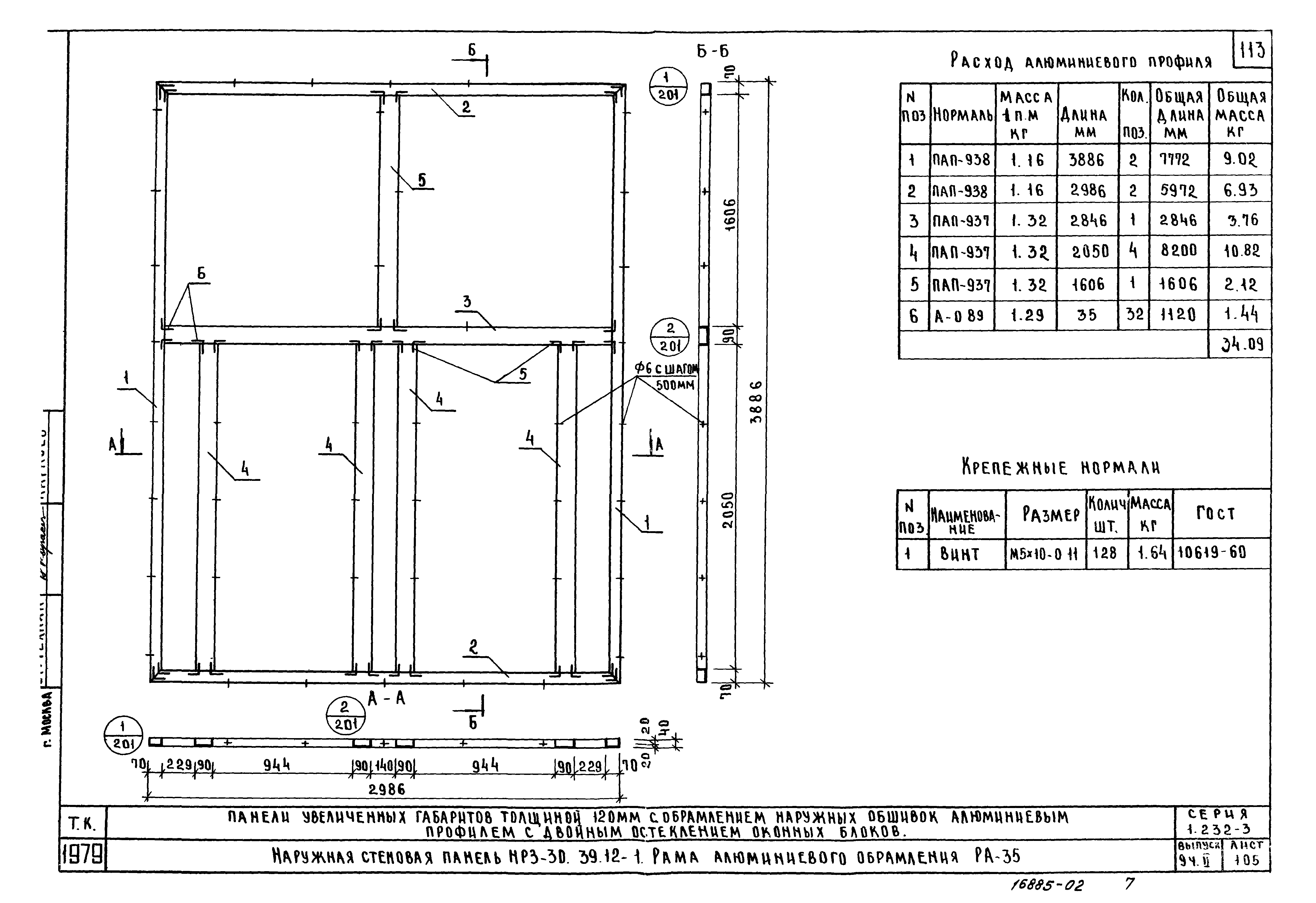 Серия 1.232-3