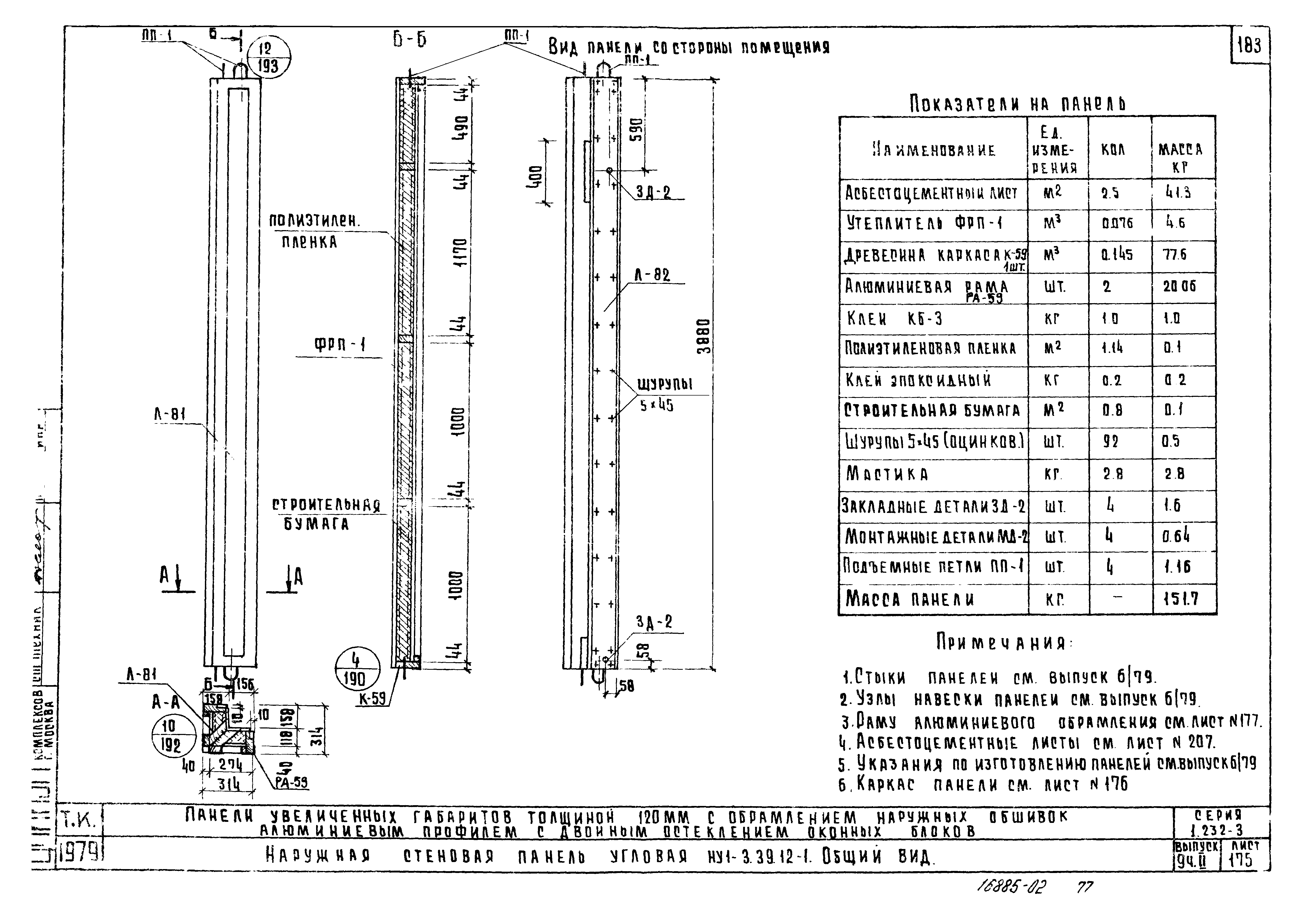 Серия 1.232-3