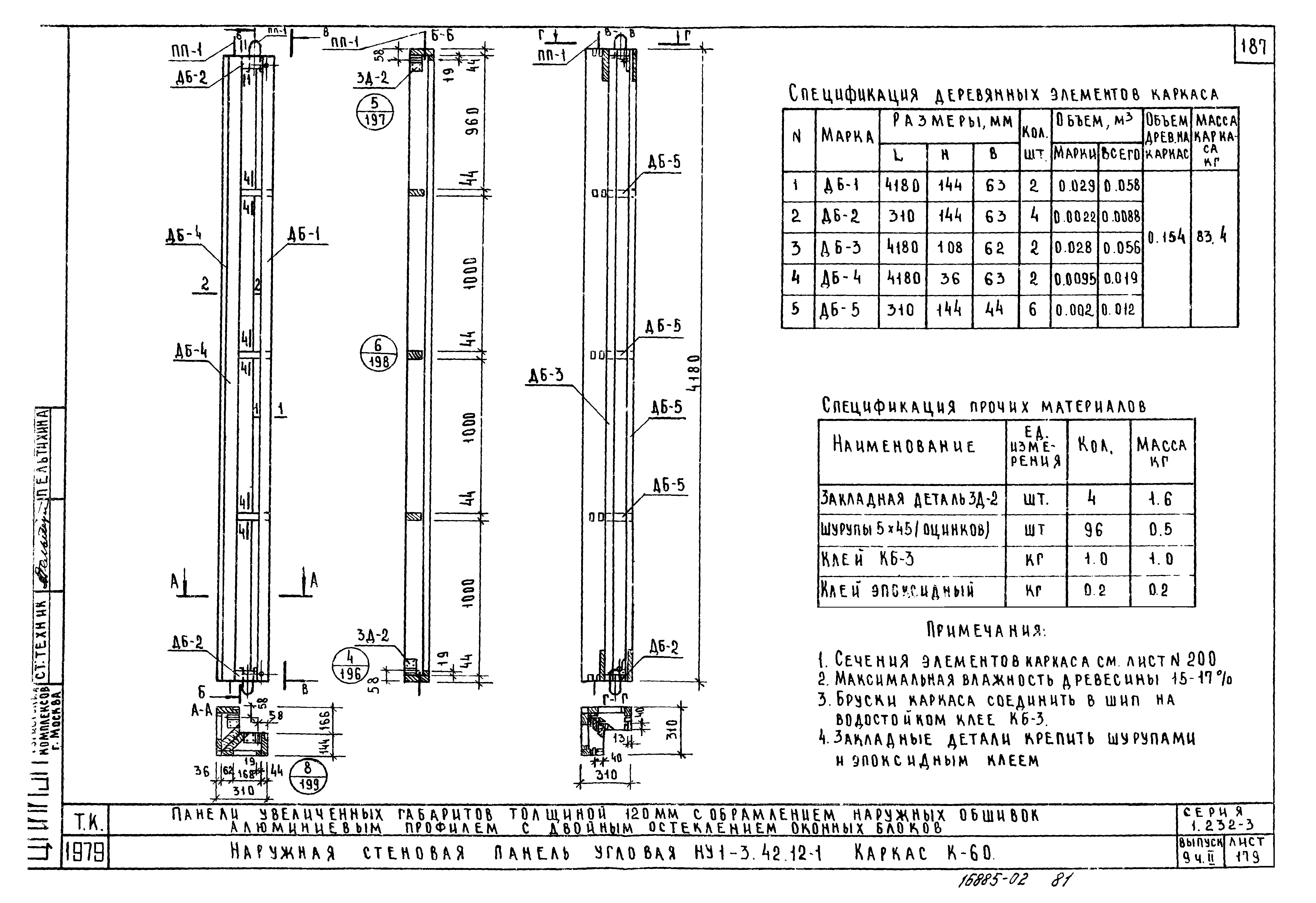 Серия 1.232-3