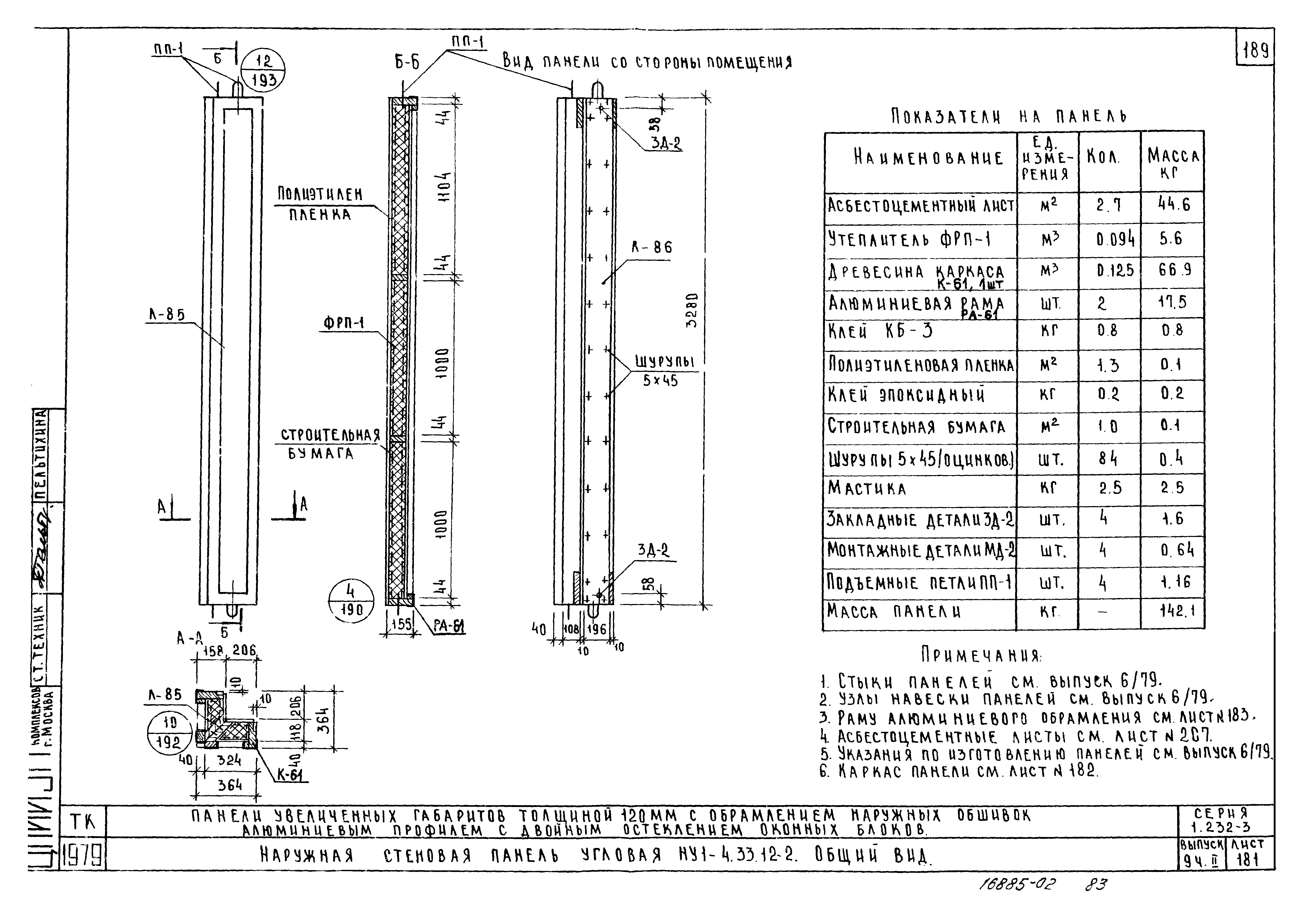 Серия 1.232-3