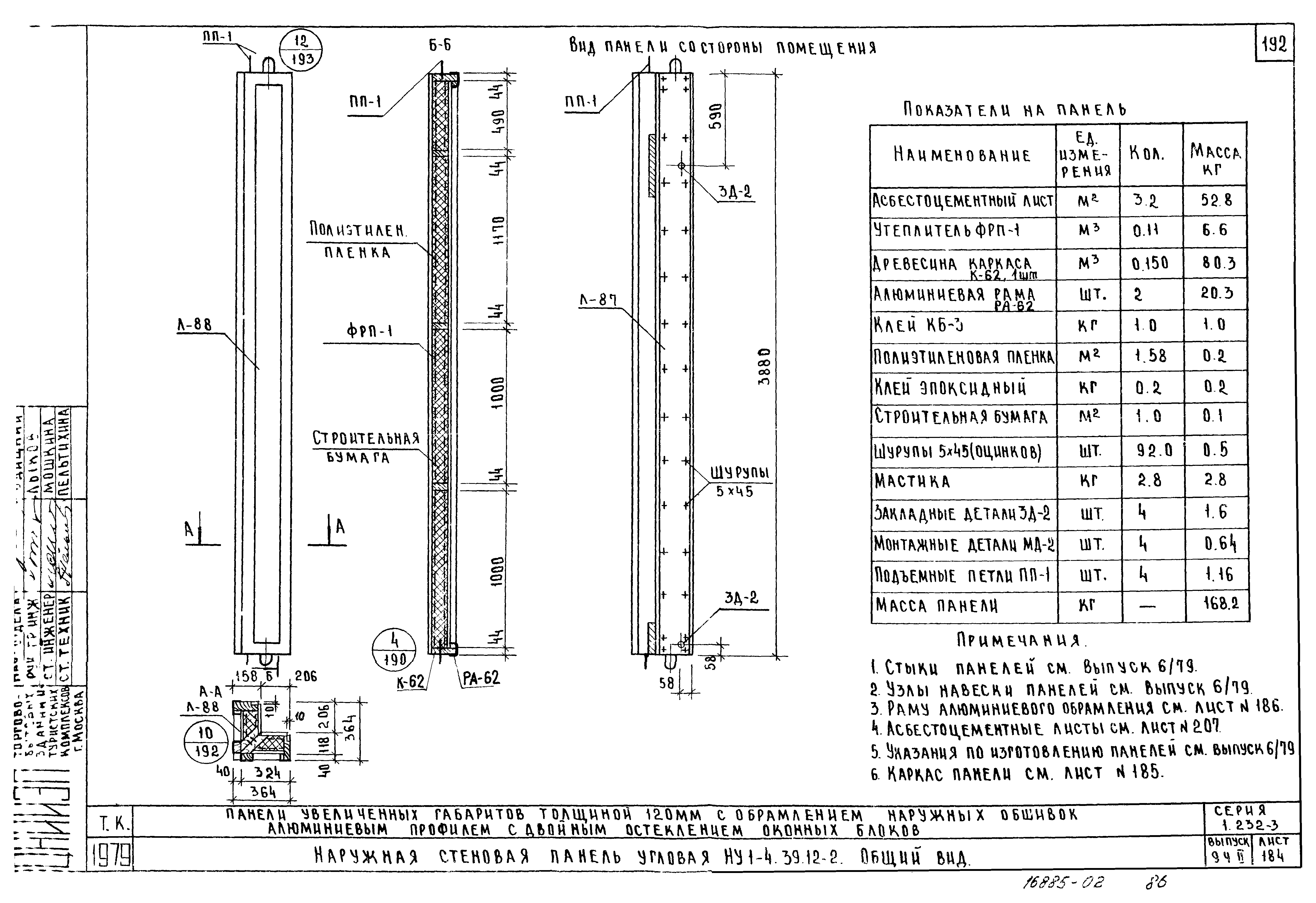 Серия 1.232-3