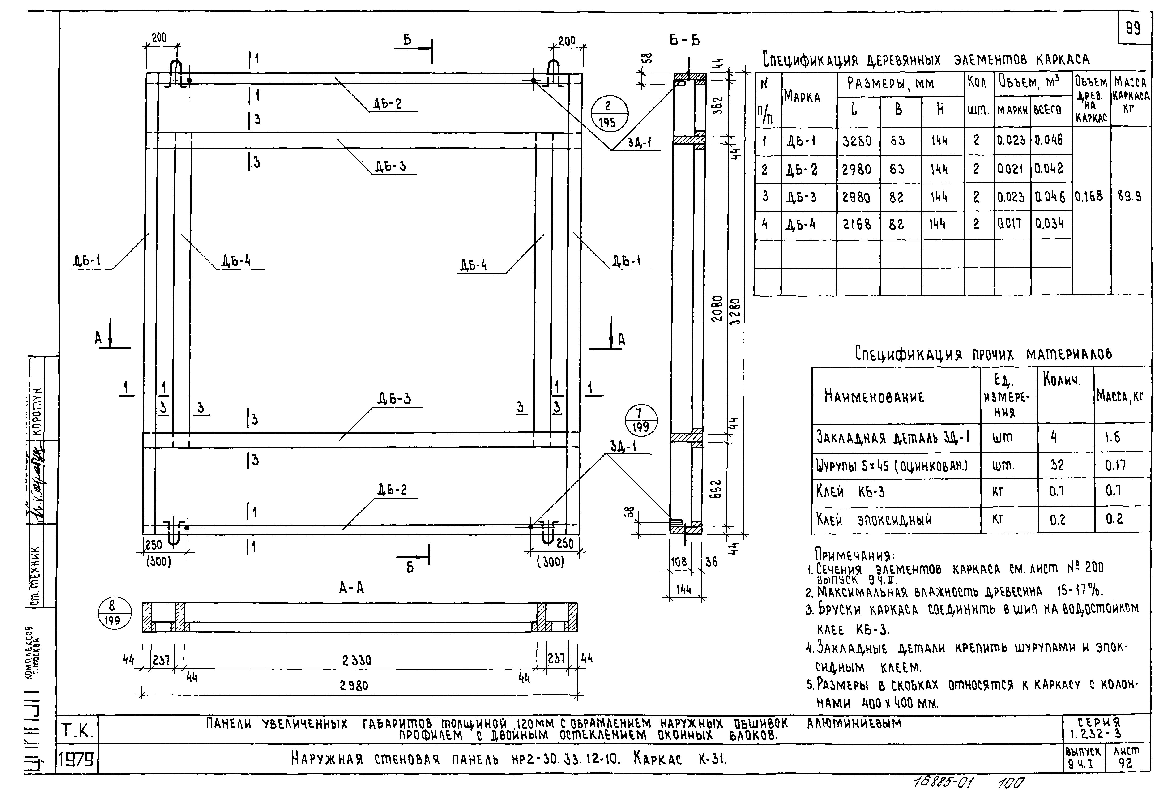 Серия 1.232-3