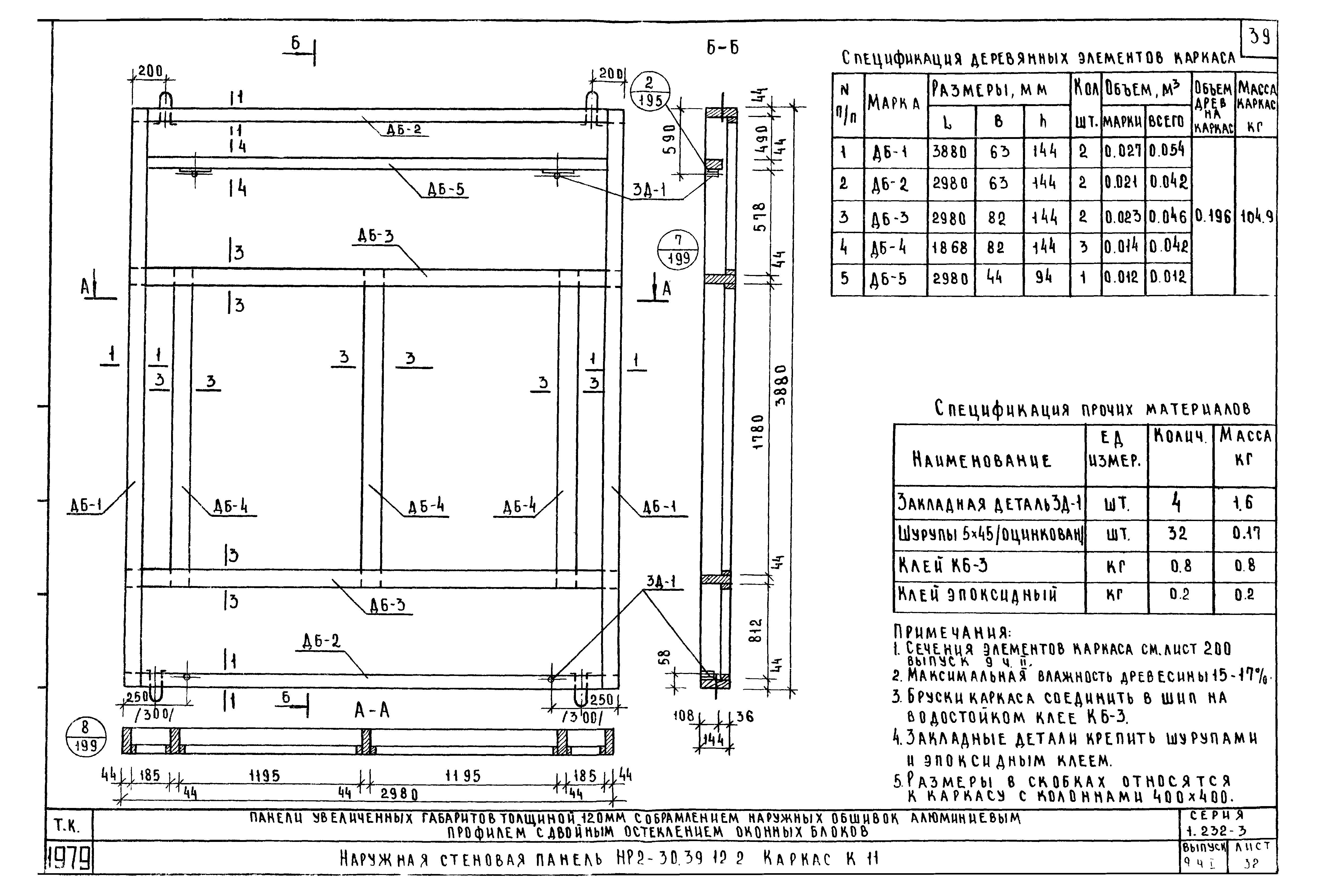 Серия 1.232-3