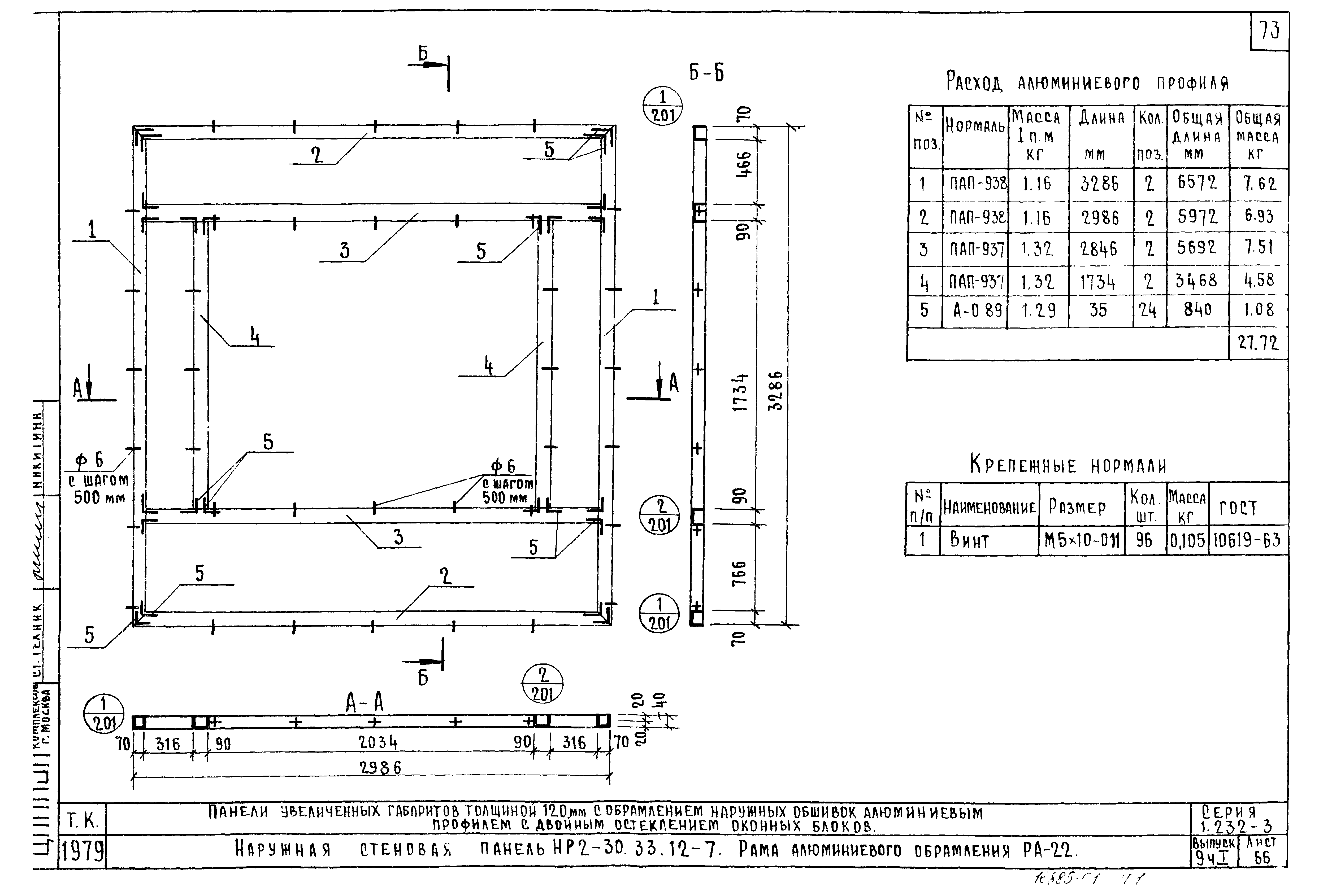 Серия 1.232-3