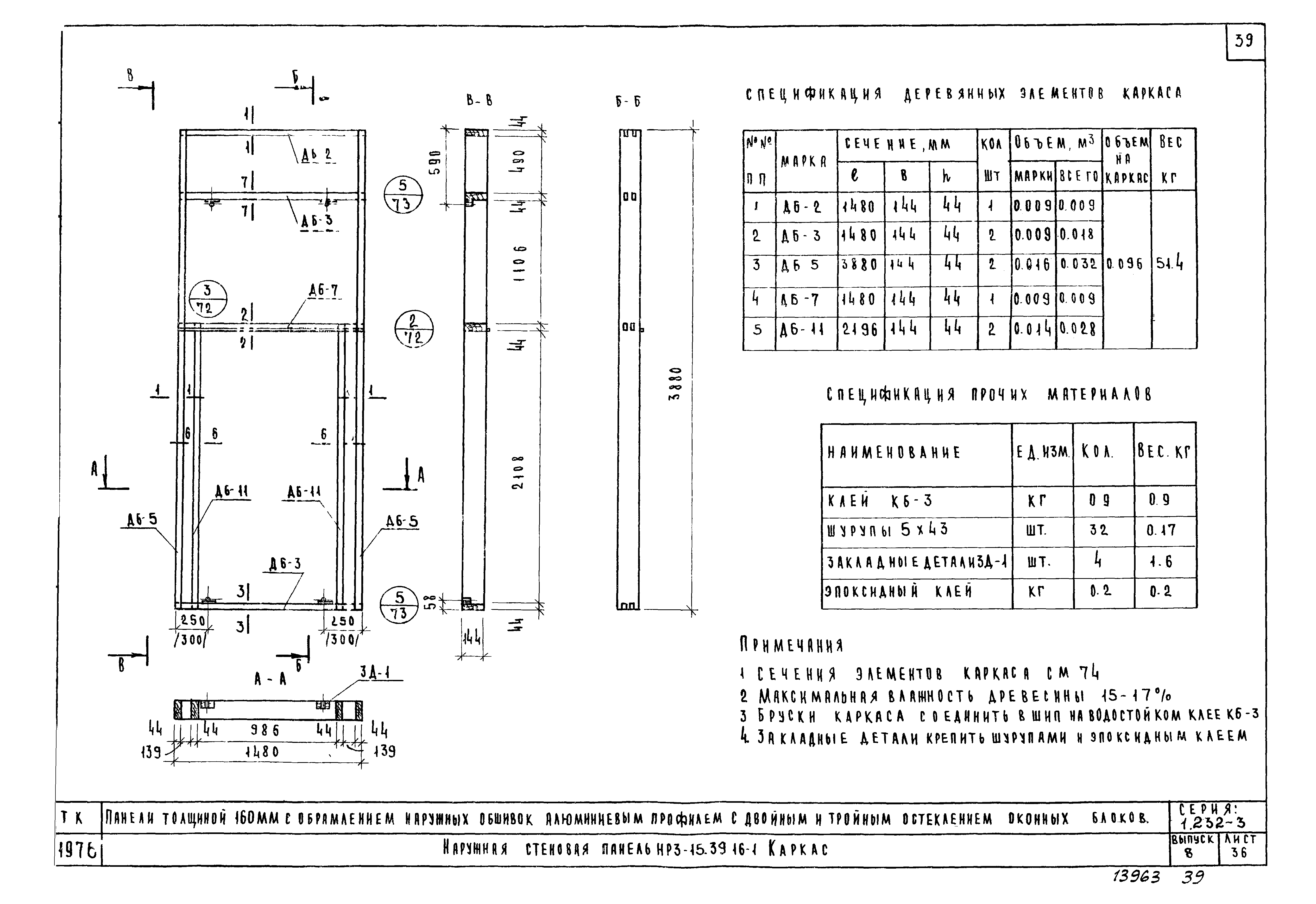 Серия 1.232-3