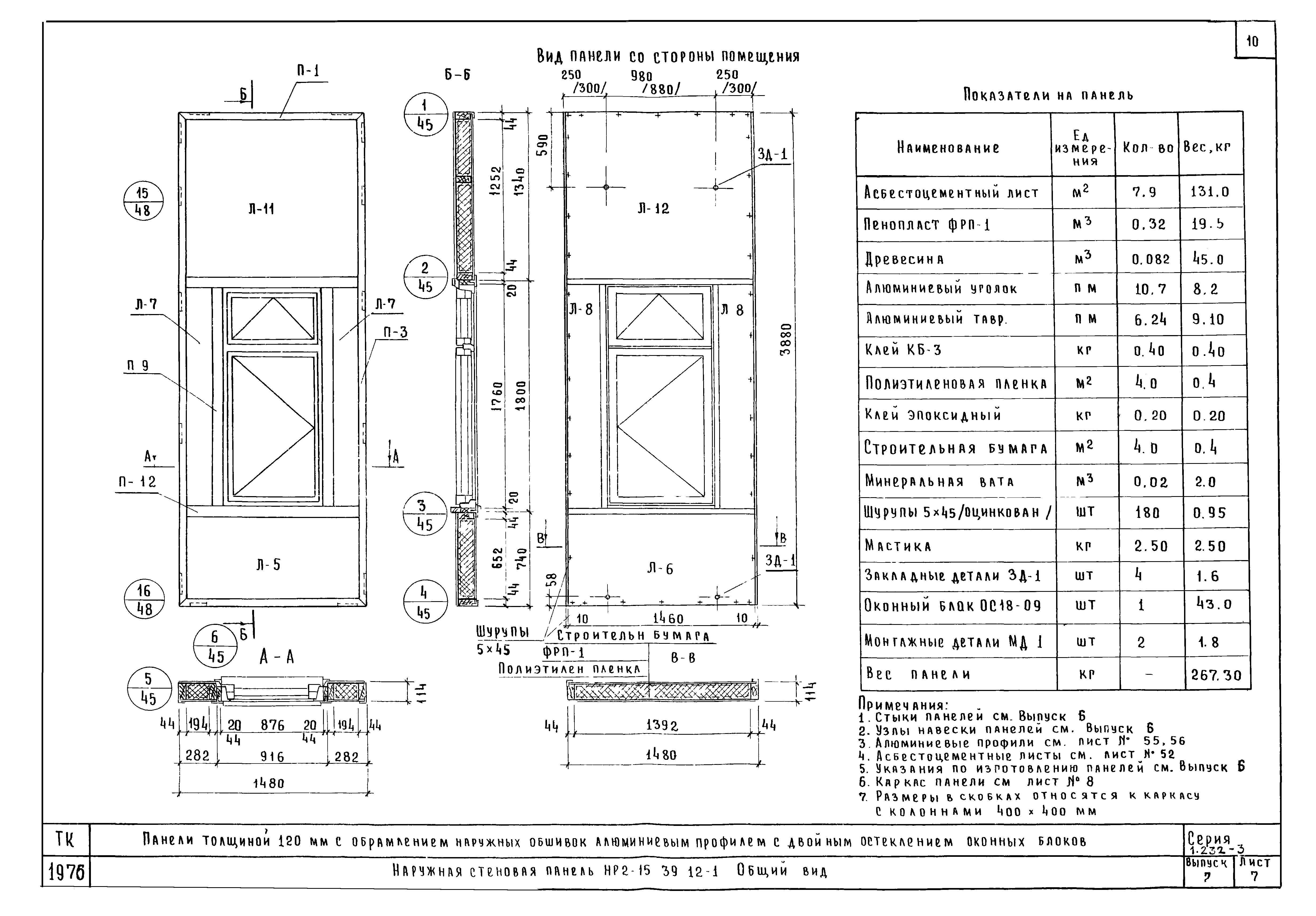 Серия 1.232-3