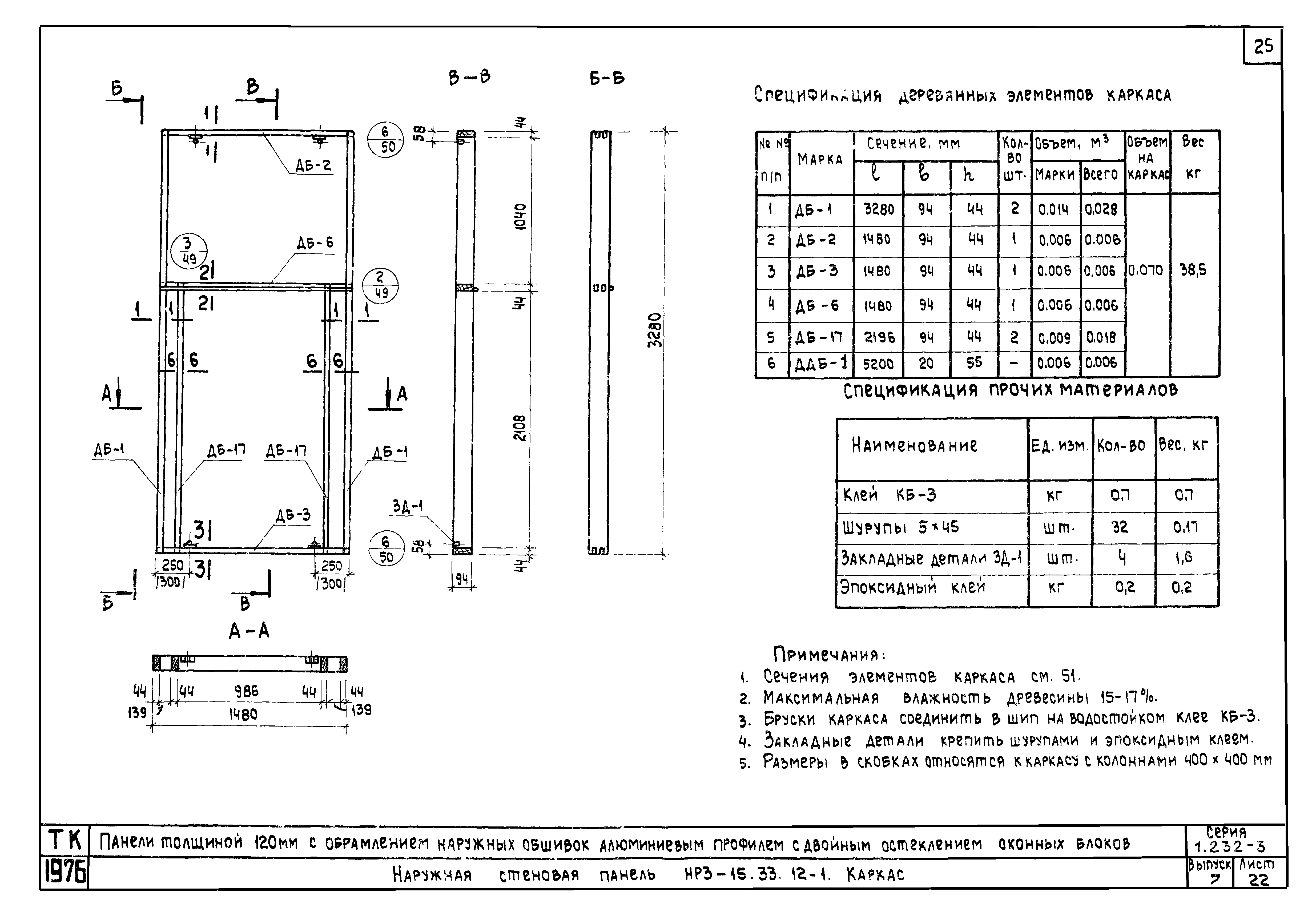 Серия 1.232-3