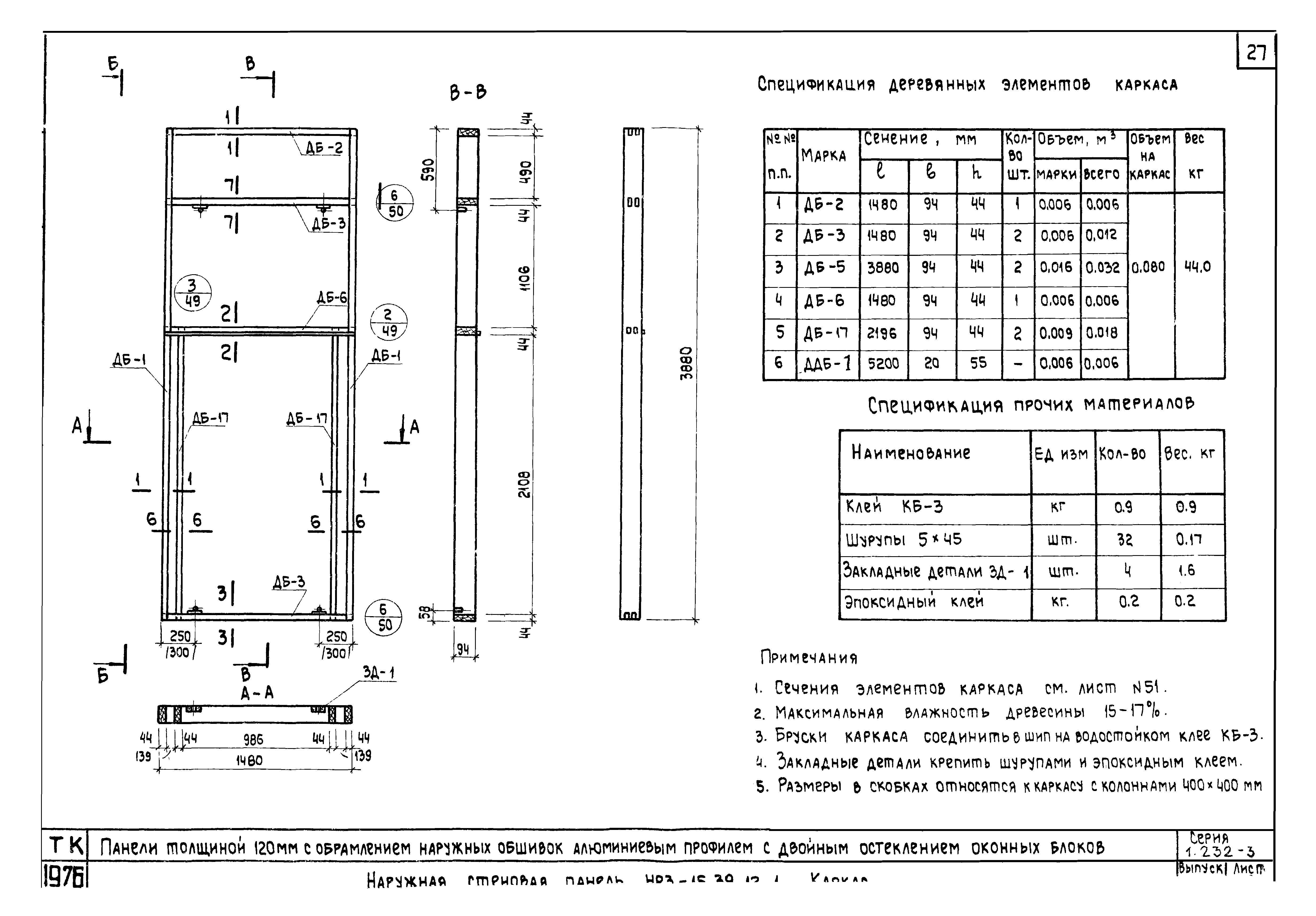 Серия 1.232-3