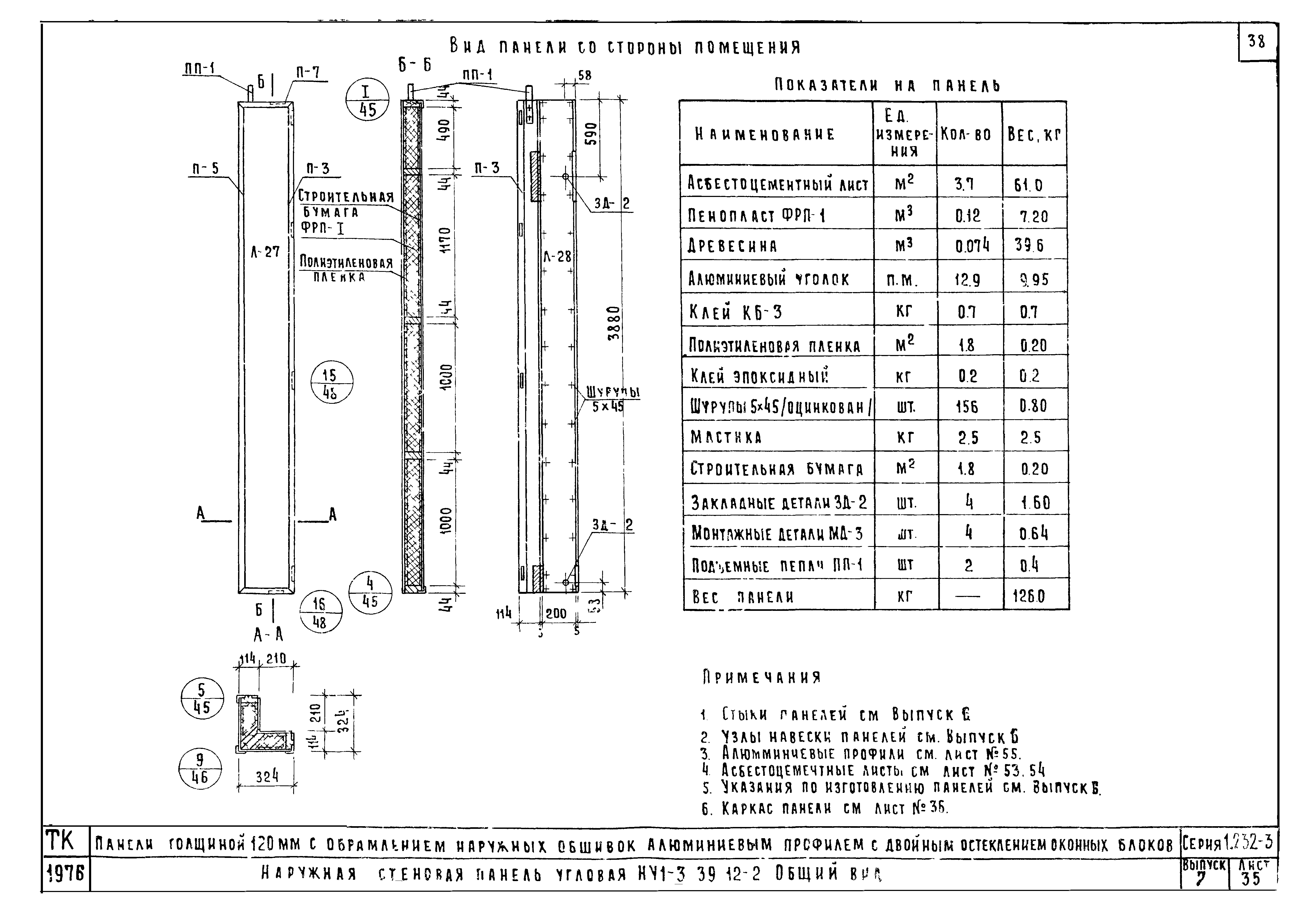 Серия 1.232-3