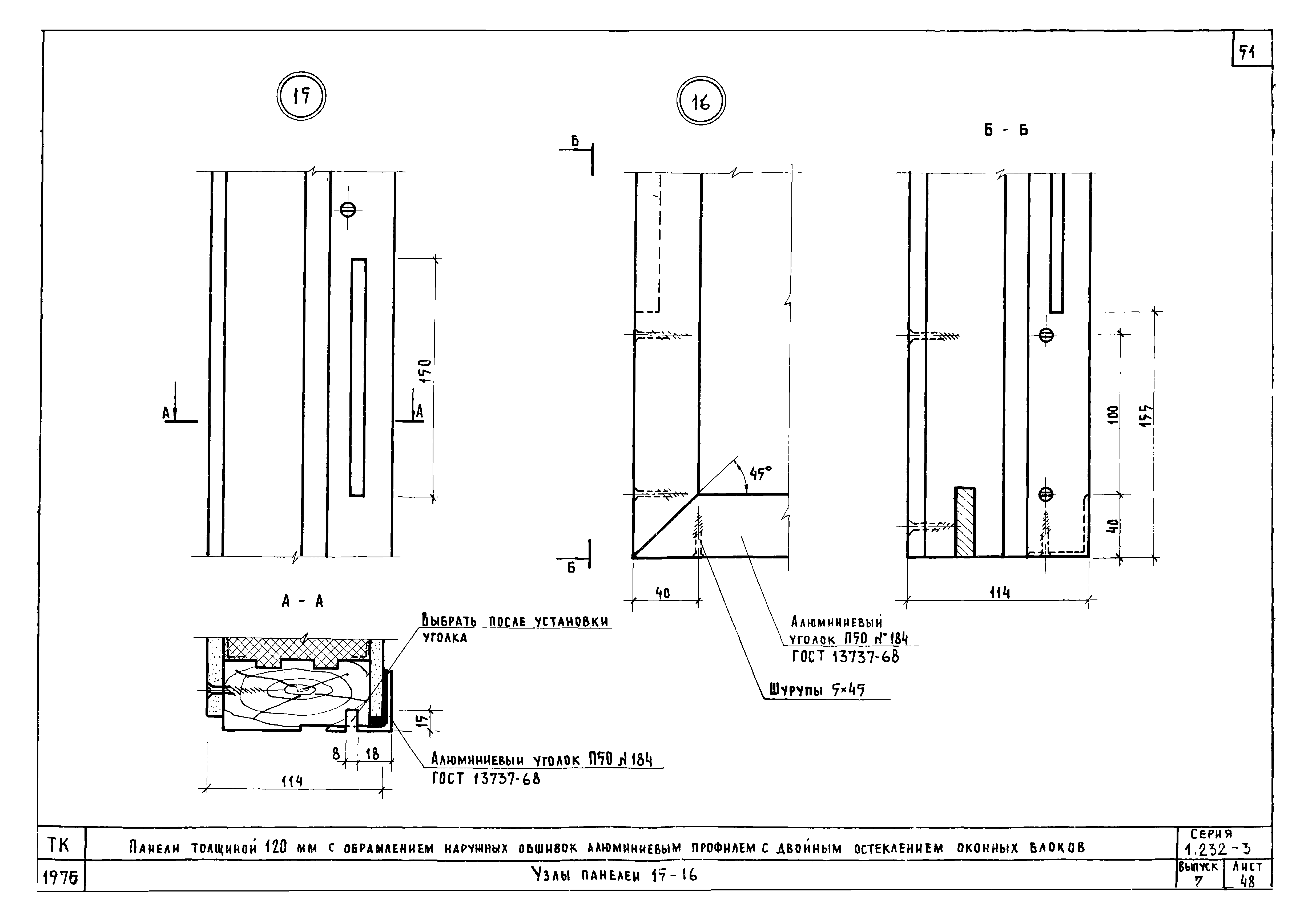 Серия 1.232-3