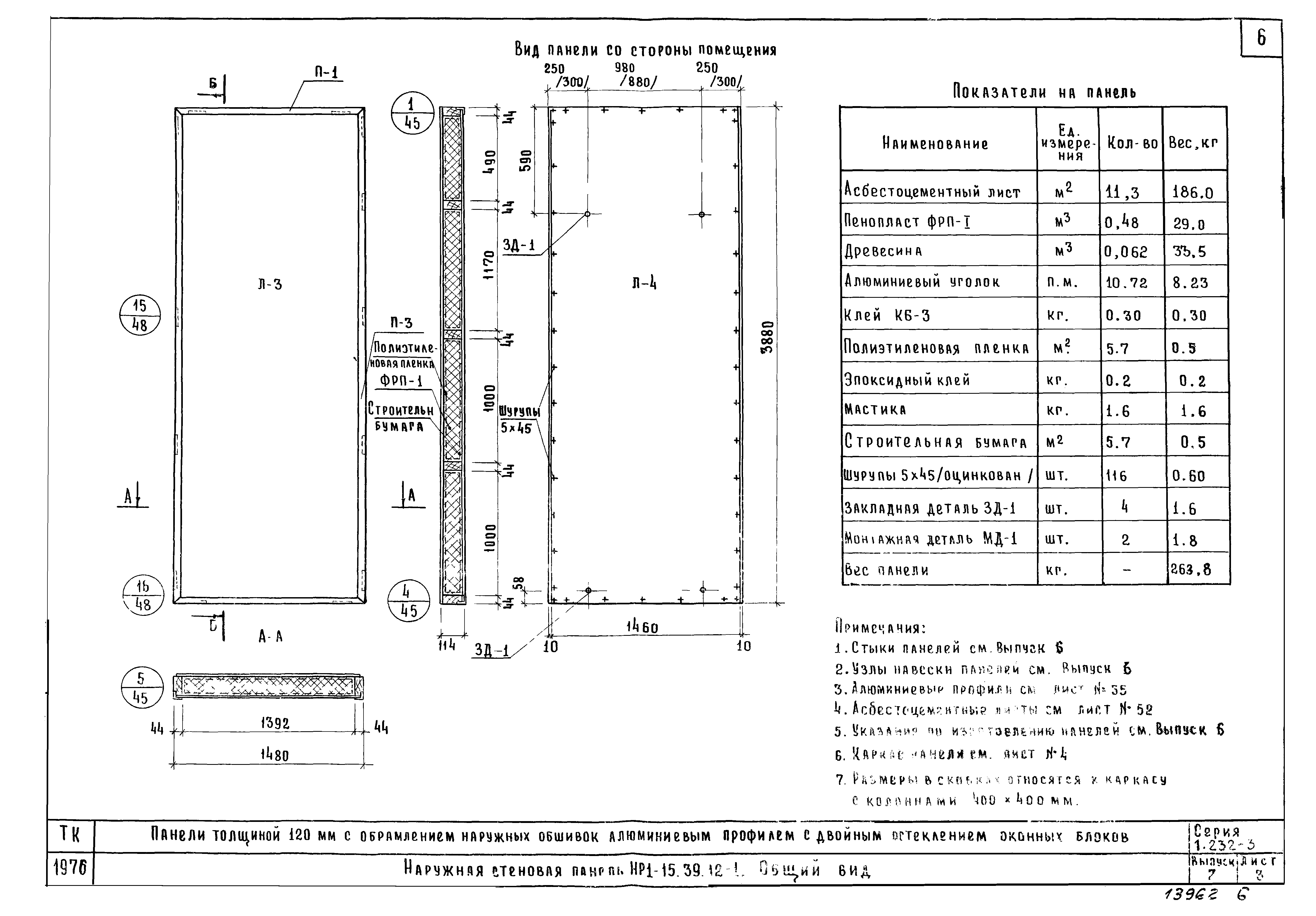 Серия 1.232-3