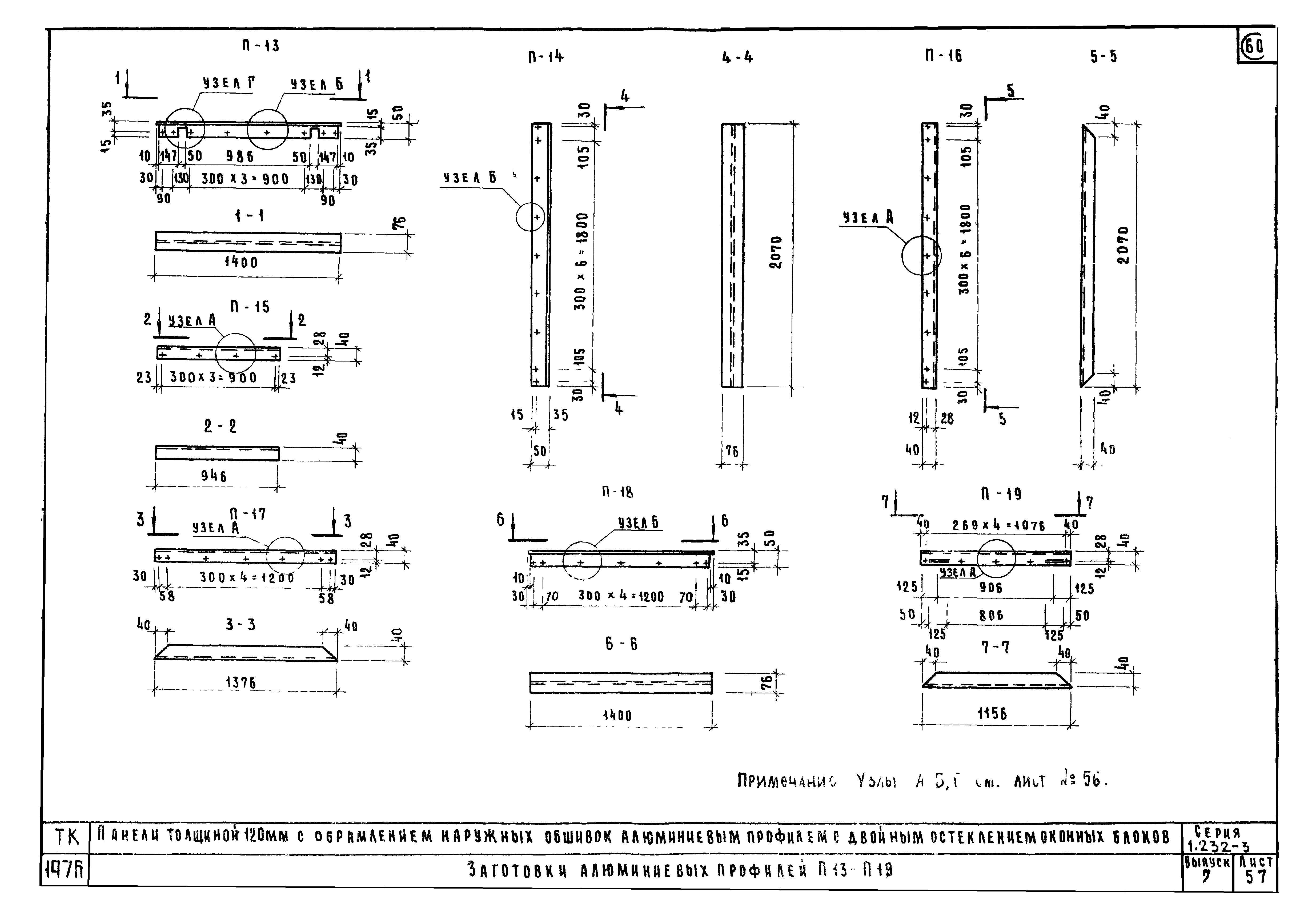 Серия 1.232-3