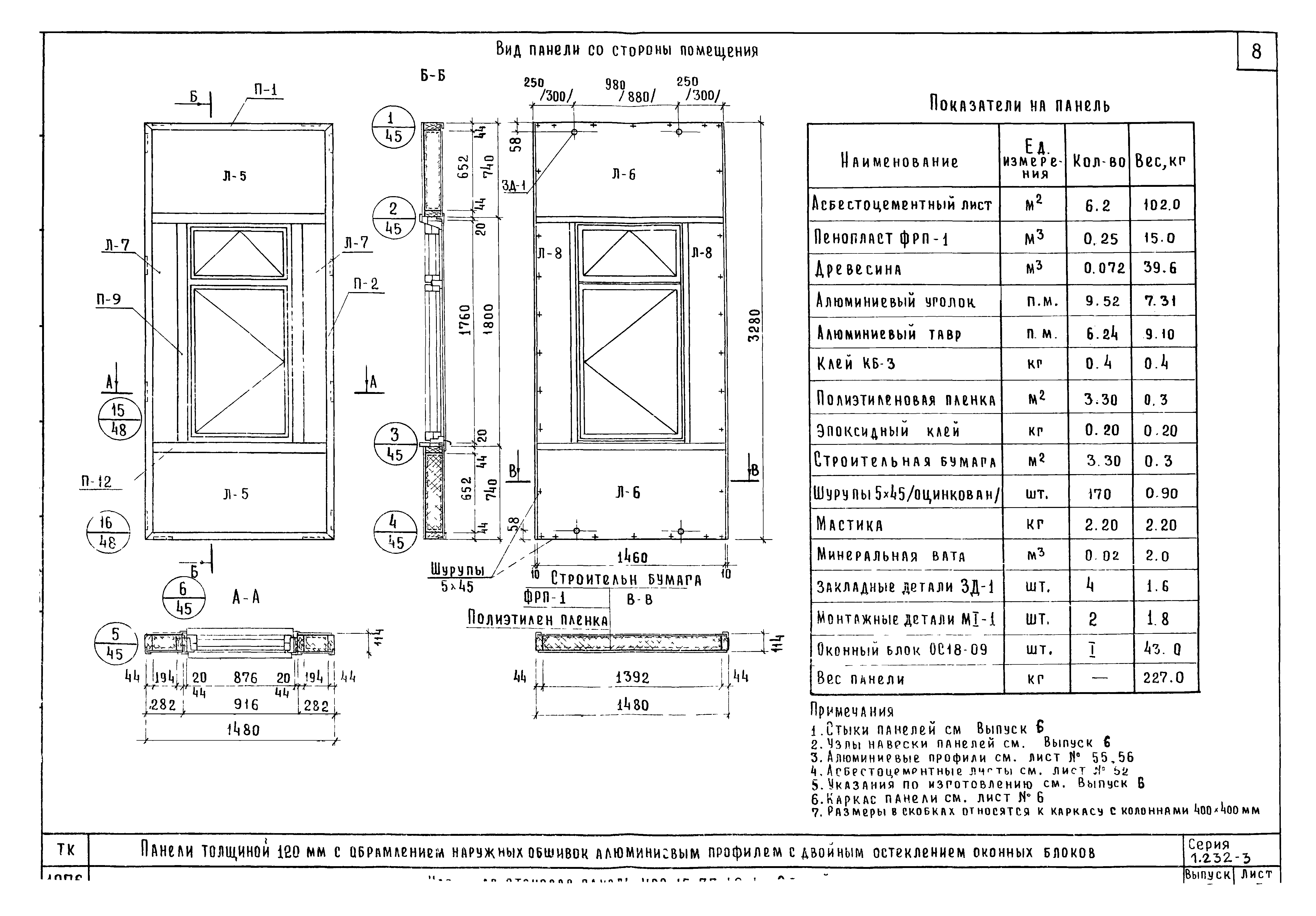 Серия 1.232-3