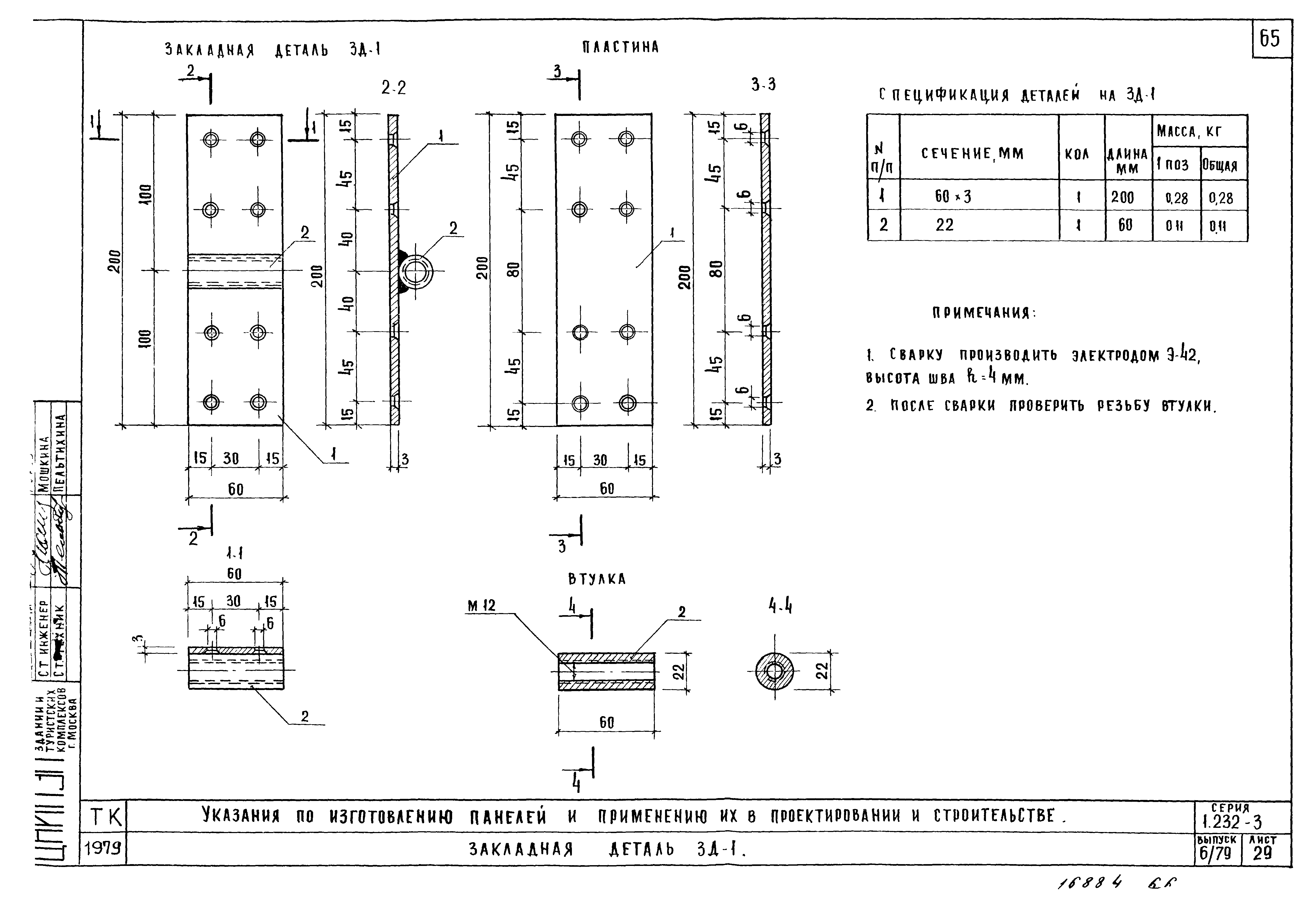 Серия 1.232-3