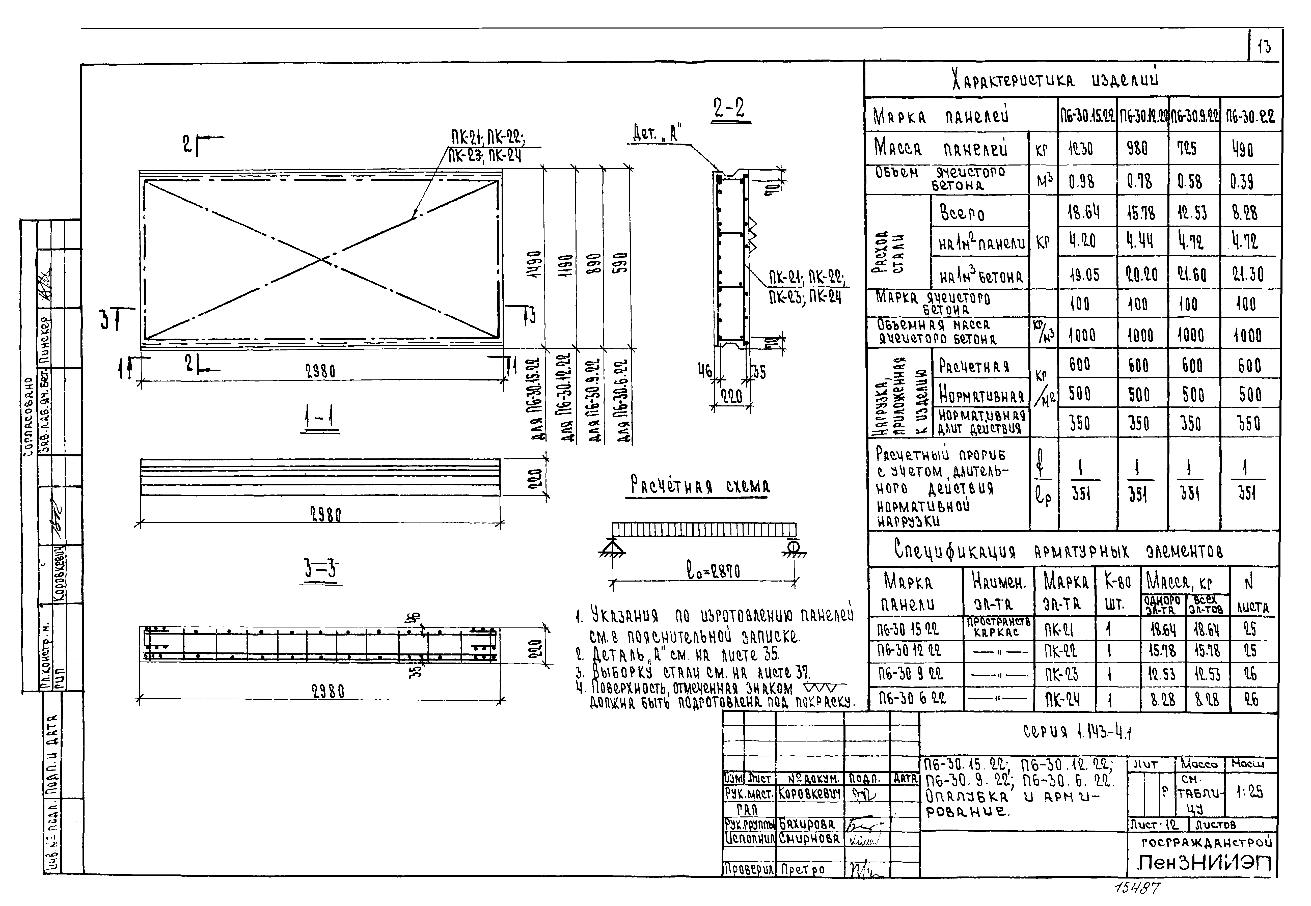 Серия 1.143-4