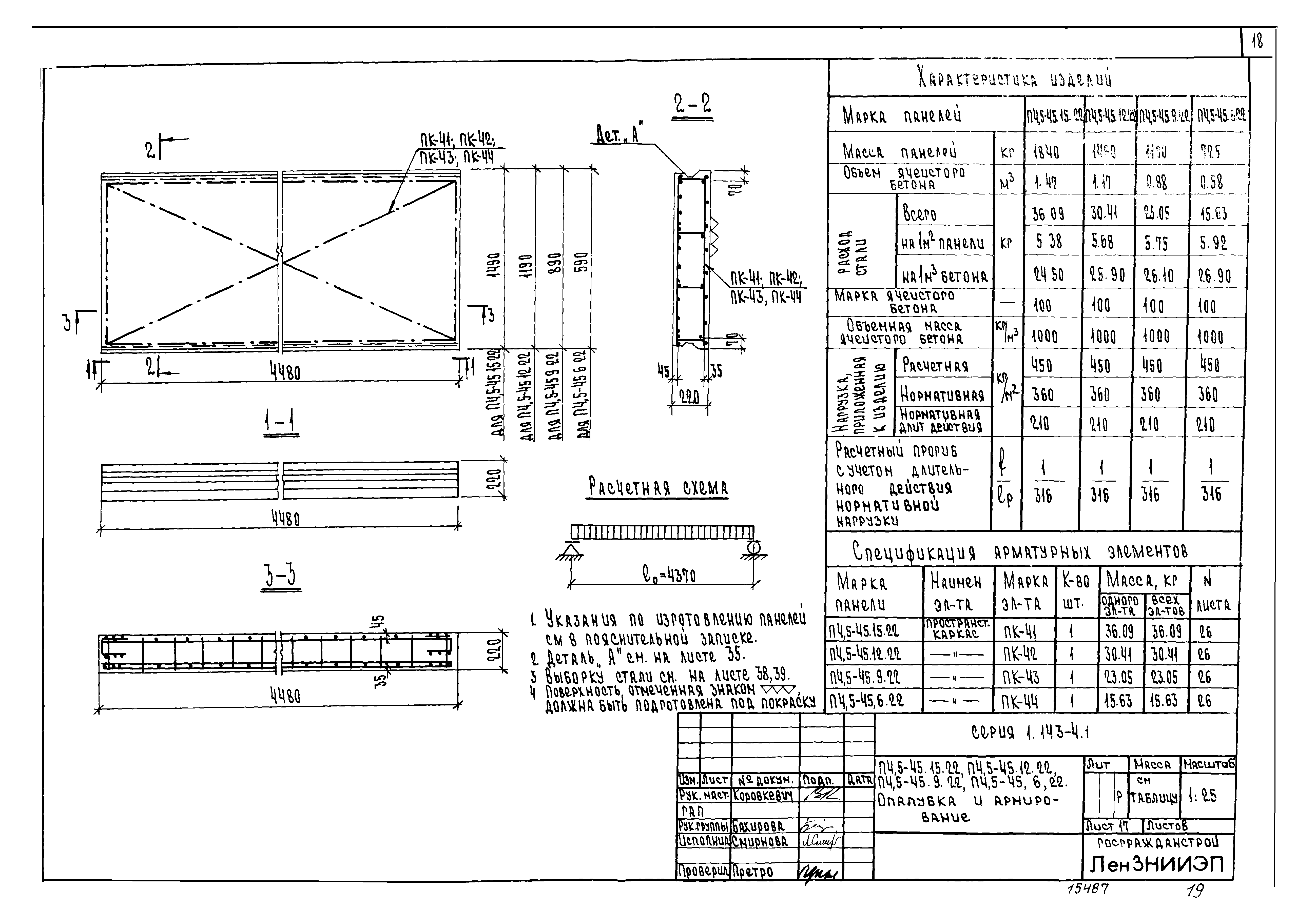 Серия 1.143-4