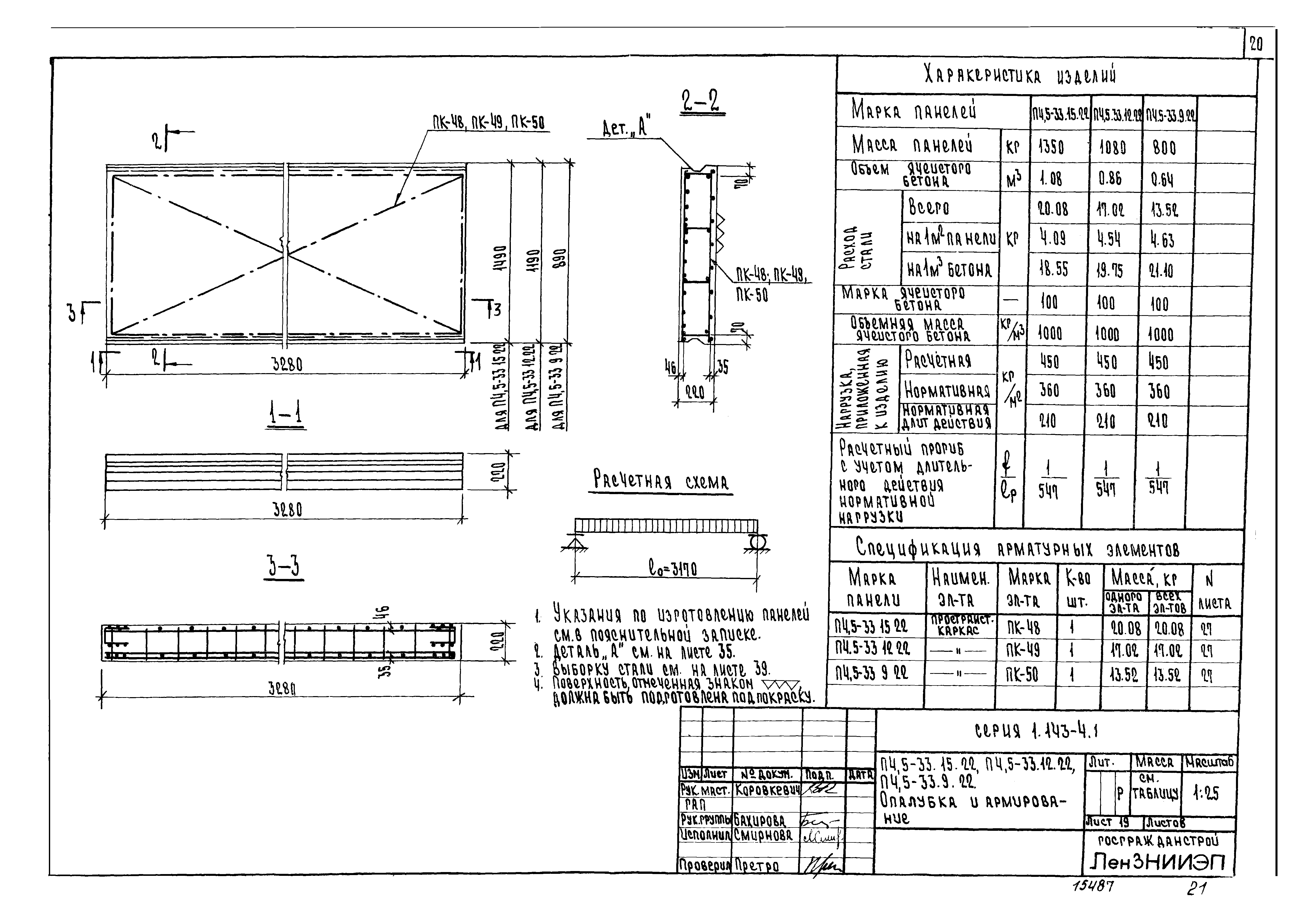 Серия 1.143-4