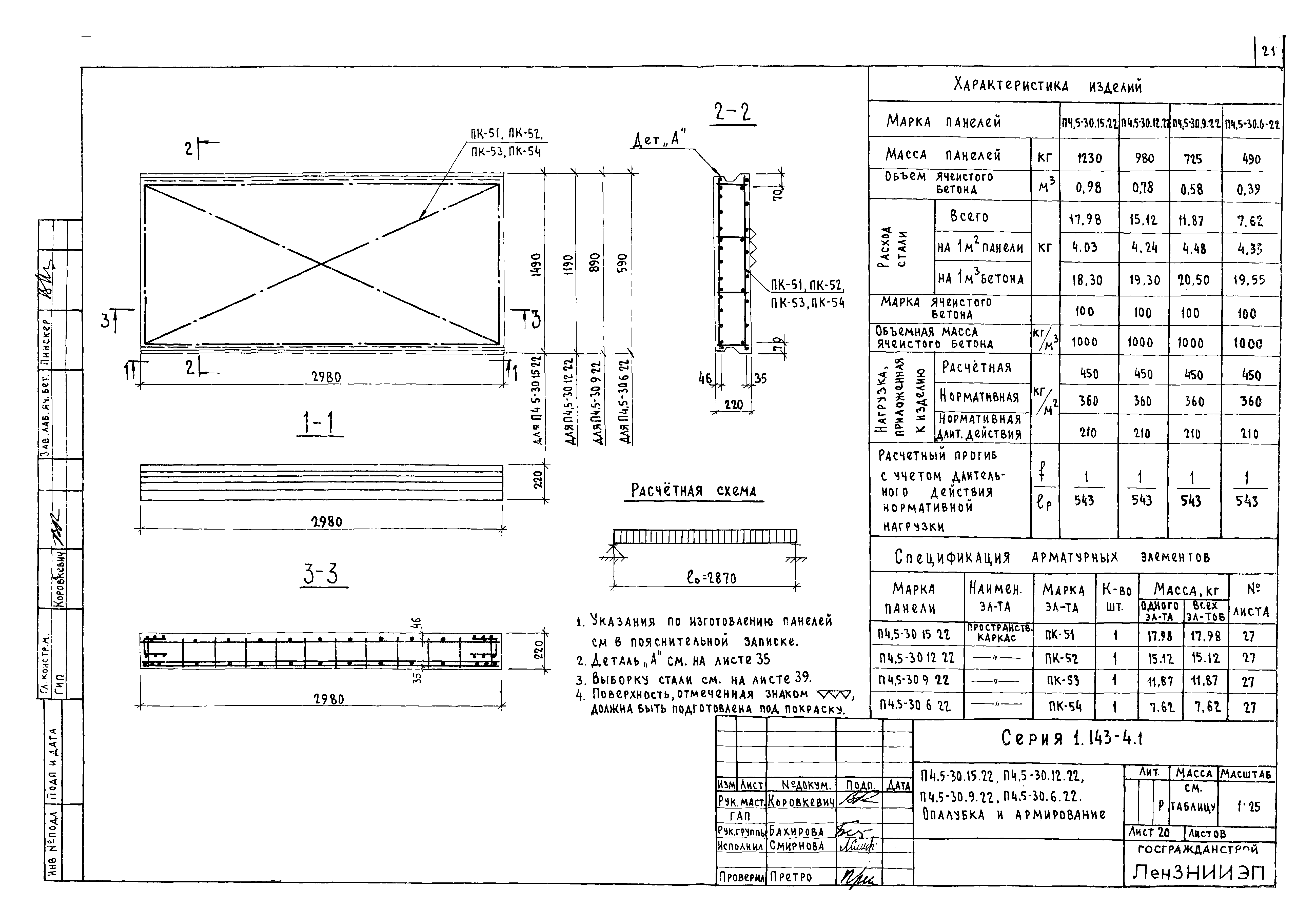 Серия 1.143-4