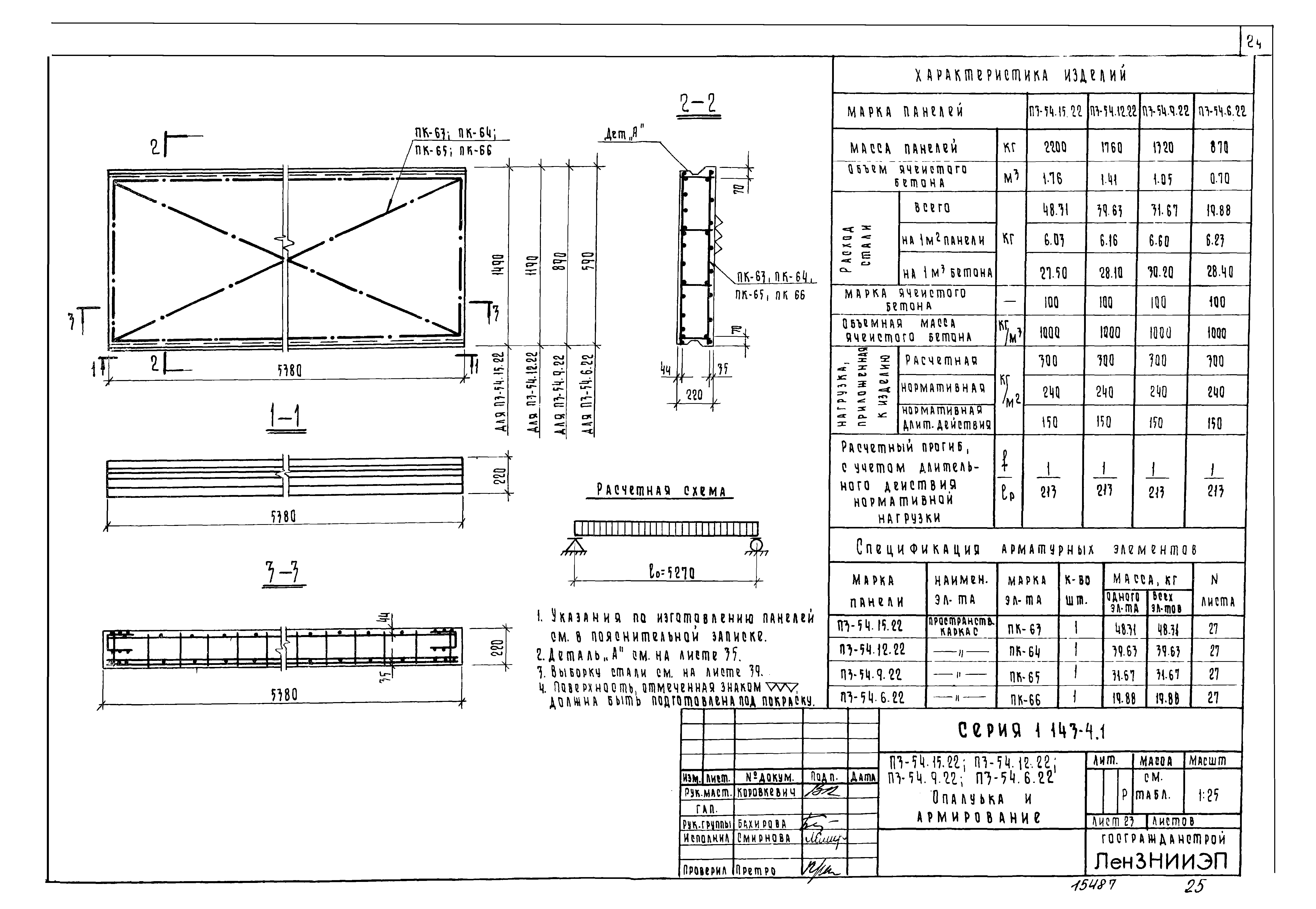 Серия 1.143-4