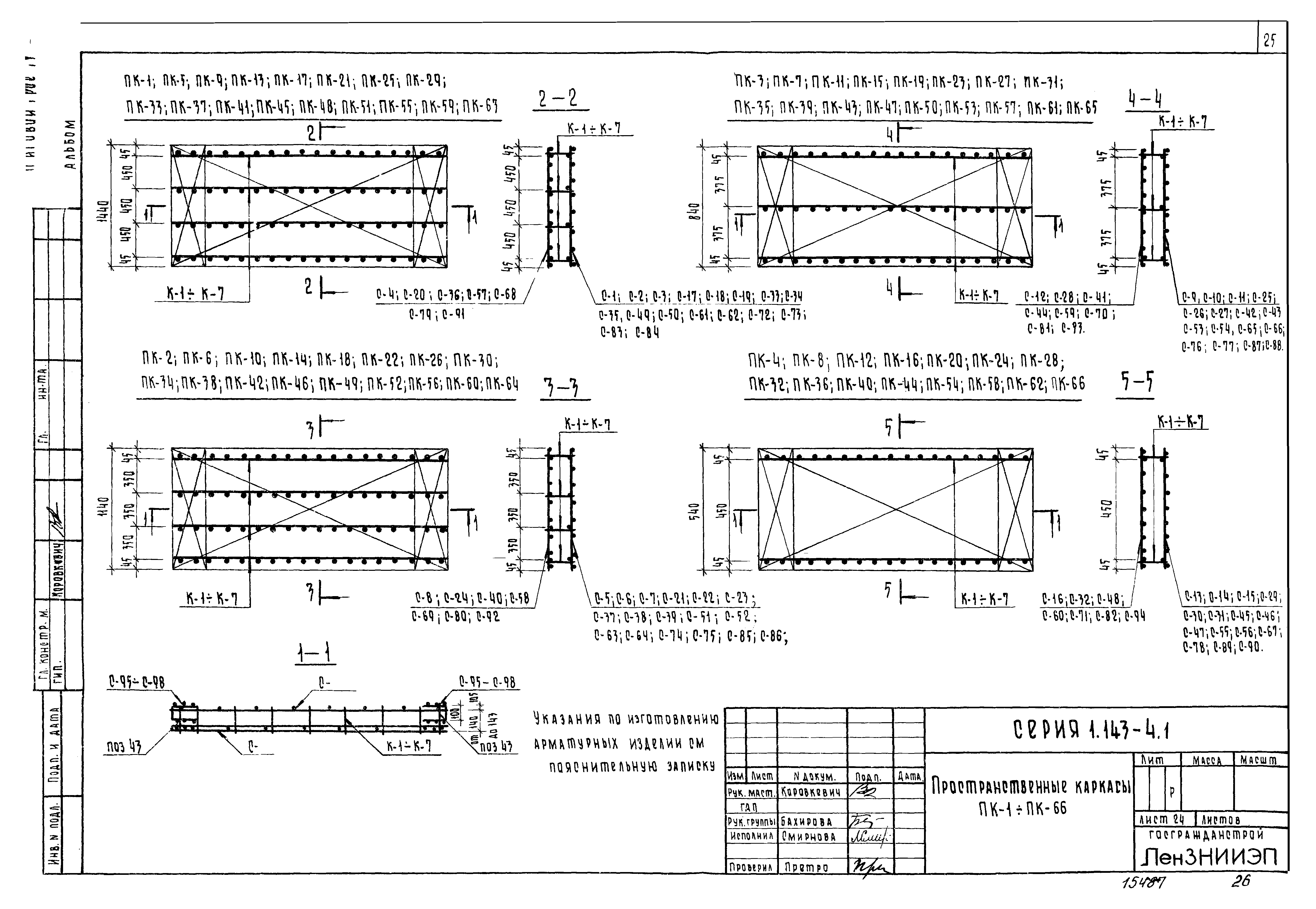 Серия 1.143-4