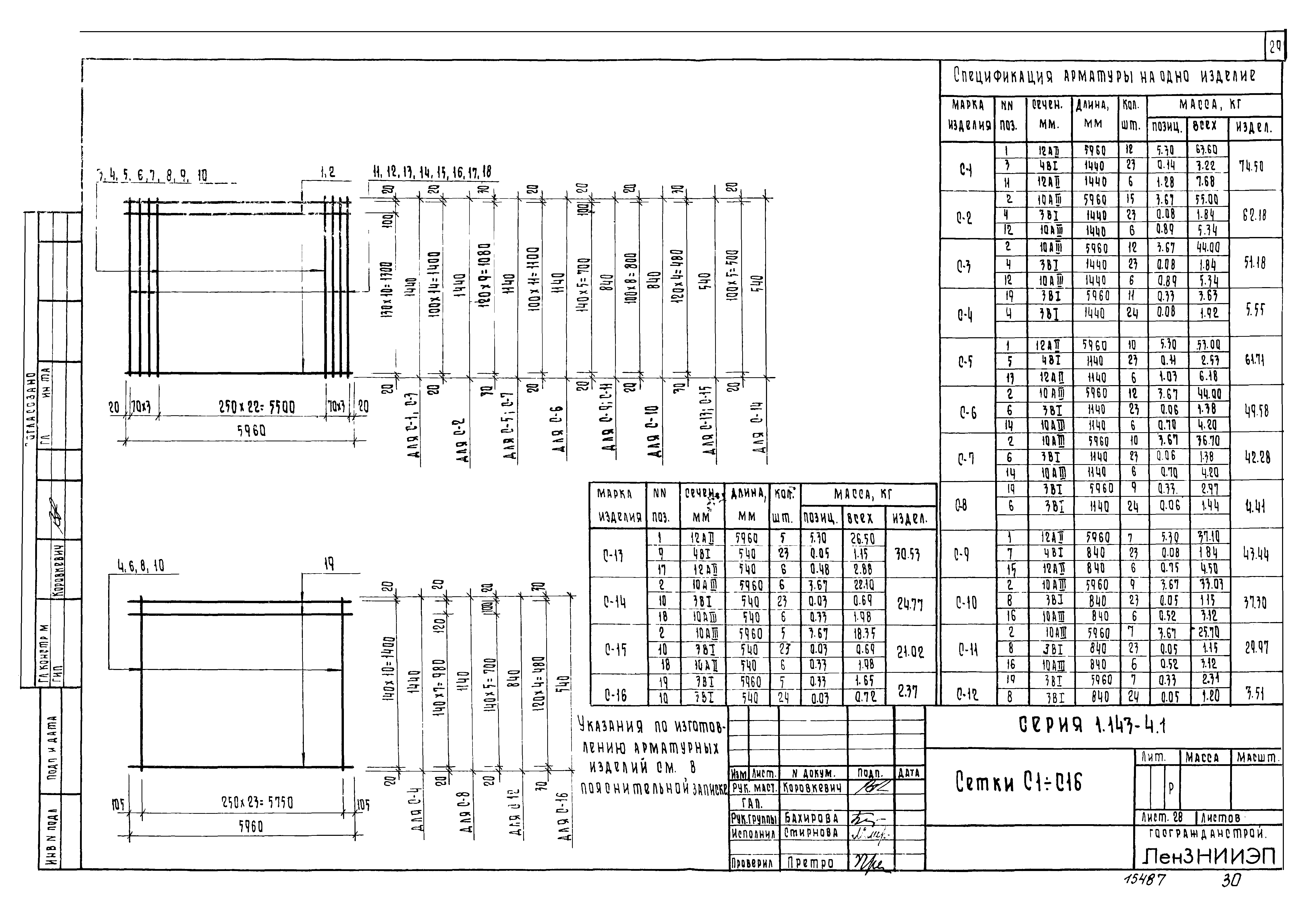 Серия 1.143-4