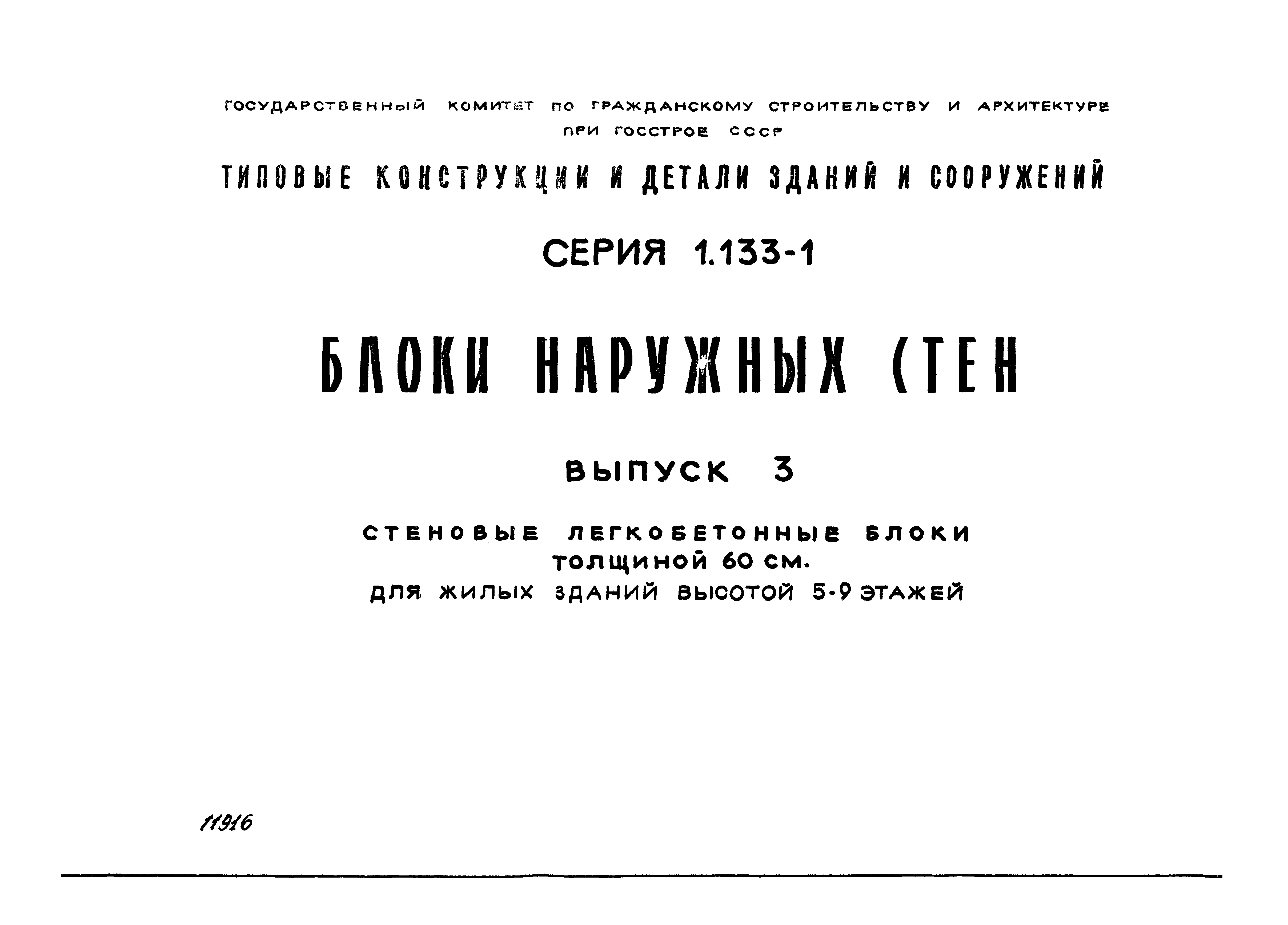 Серия 1.133-1