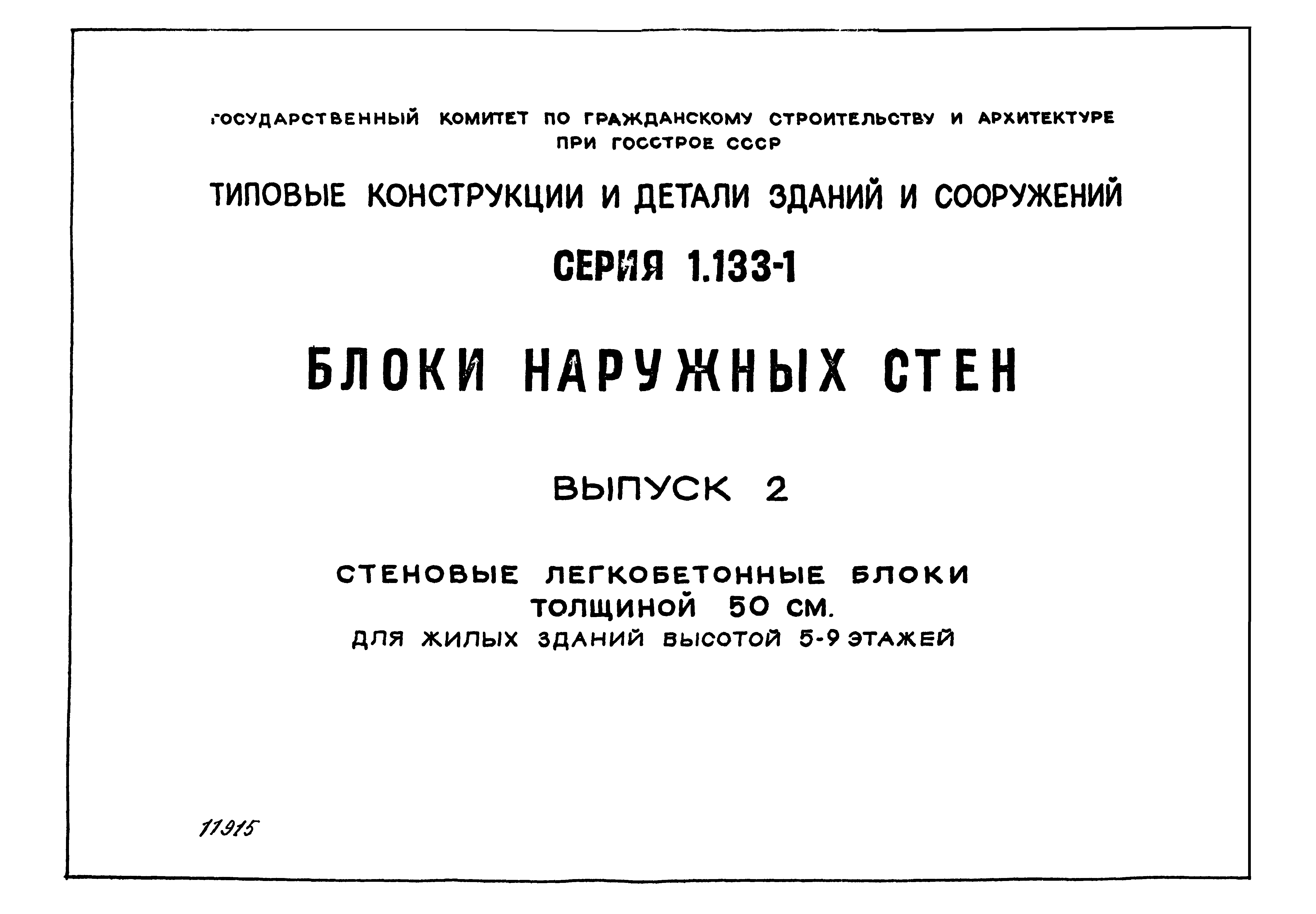 Серия 1.133-1